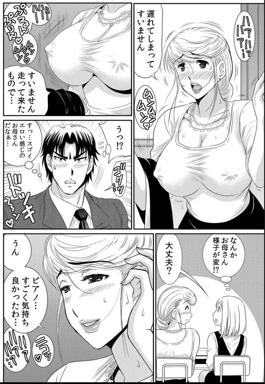 淫母プレイ 娘の彼氏で濡れる淫らなアソコ 1-11 page 73 - milf big breasts hentai manga - read online free