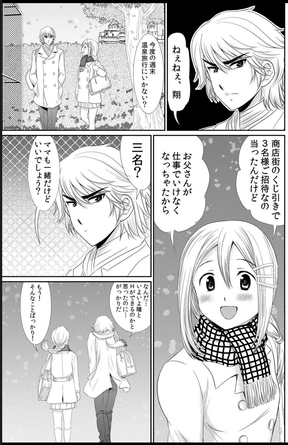 淫母プレイ 娘の彼氏で濡れる淫らなアソコ 1-11 page 74 - milf big breasts hentai manga - read online free