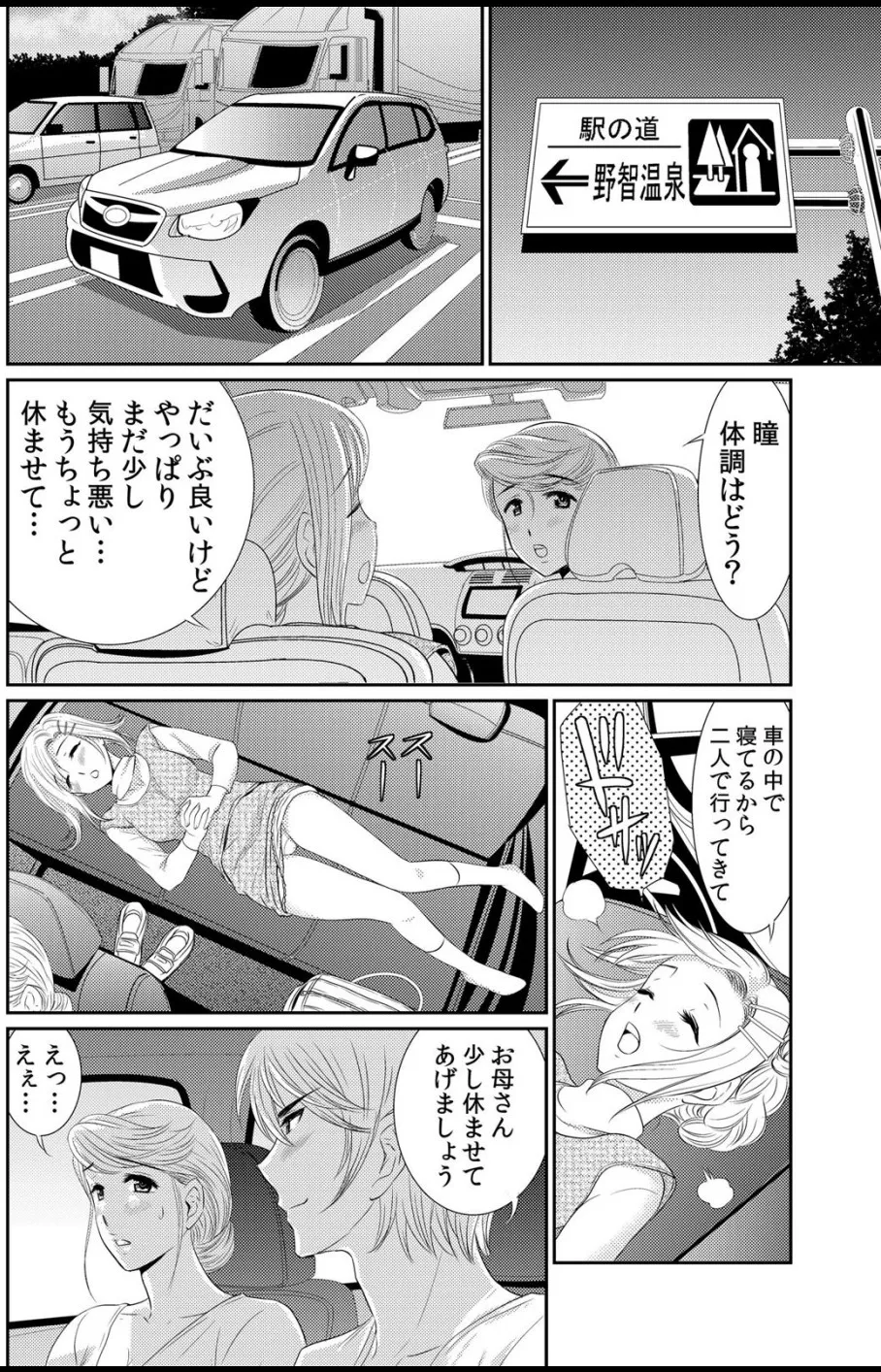 淫母プレイ 娘の彼氏で濡れる淫らなアソコ 1-11 page 87 - milf big breasts hentai manga - read online free