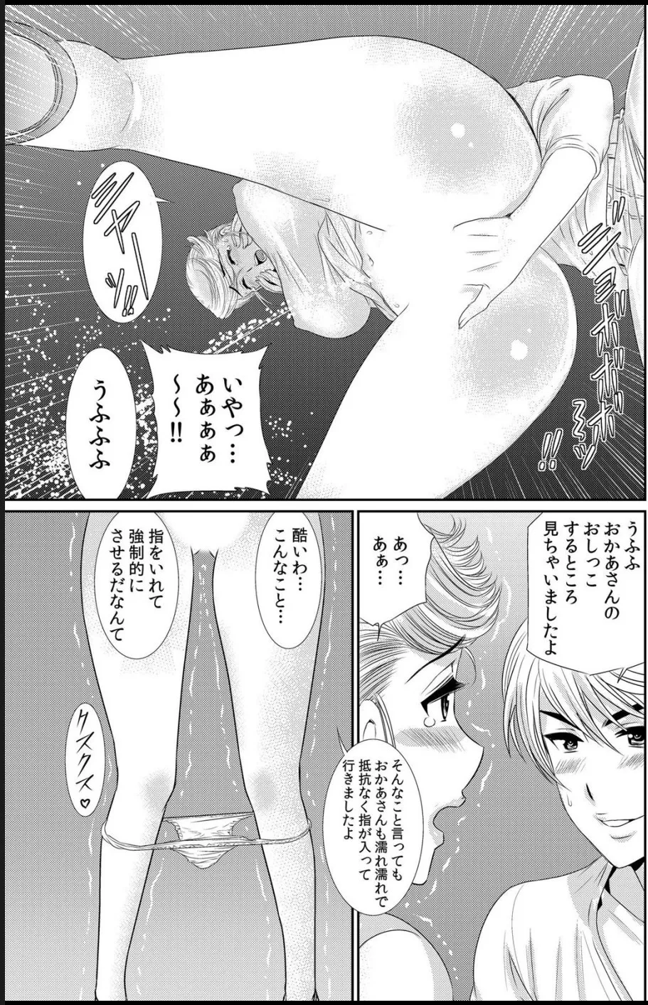 淫母プレイ 娘の彼氏で濡れる淫らなアソコ 1-11 page 92 - milf big breasts hentai manga - read online free