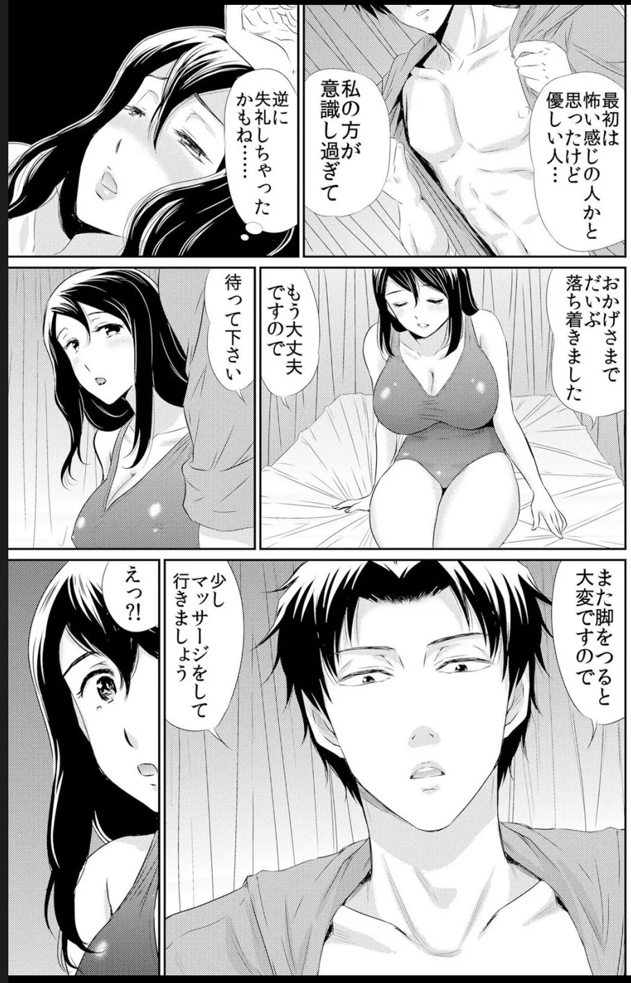 熟妻～濡れたアソコは激しくイキ喘ぐ。 - Page 11