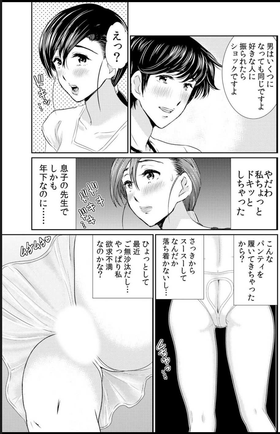 熟妻～濡れたアソコは激しくイキ喘ぐ。 - Page 79