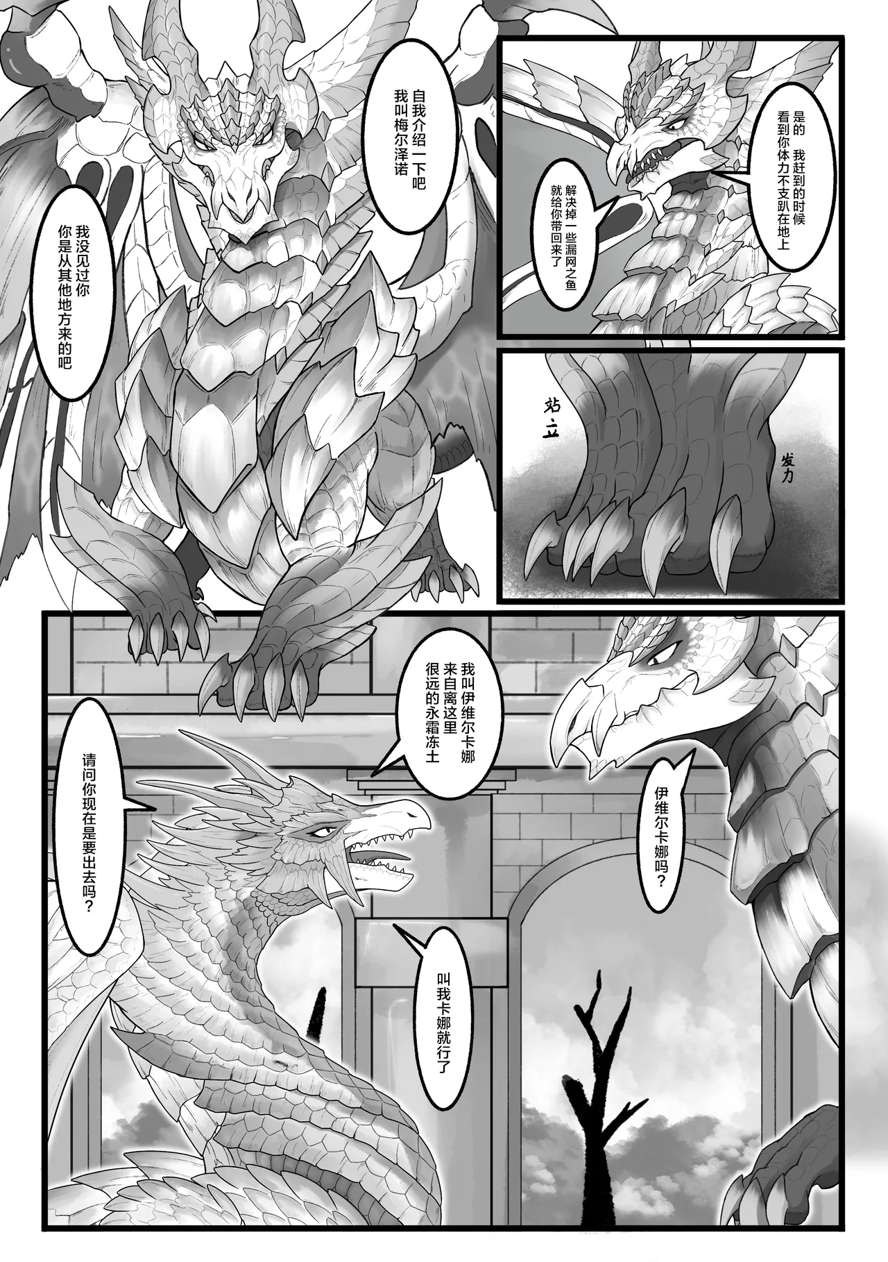 撷花破桎 - Page 18
