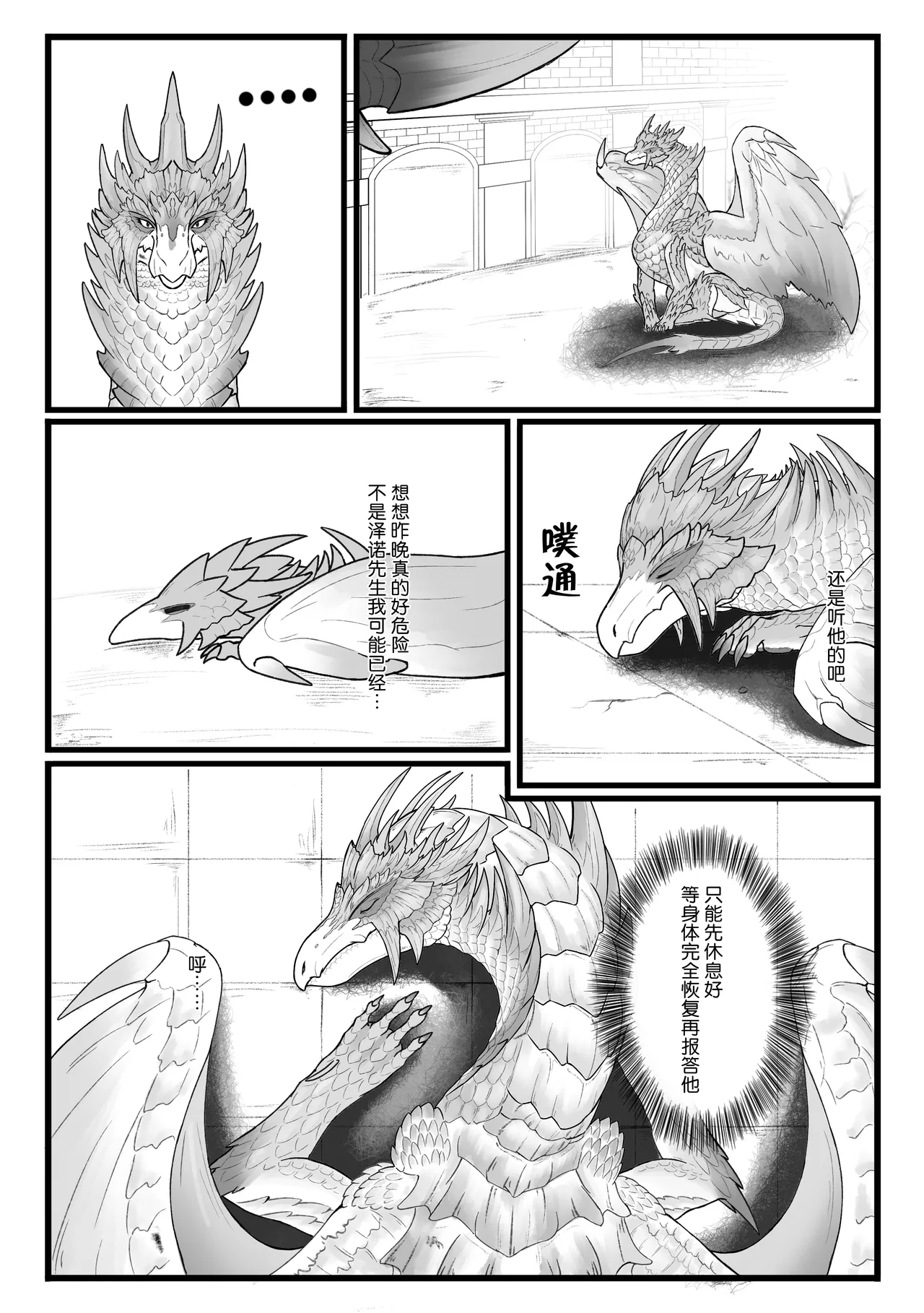 撷花破桎 - Page 20