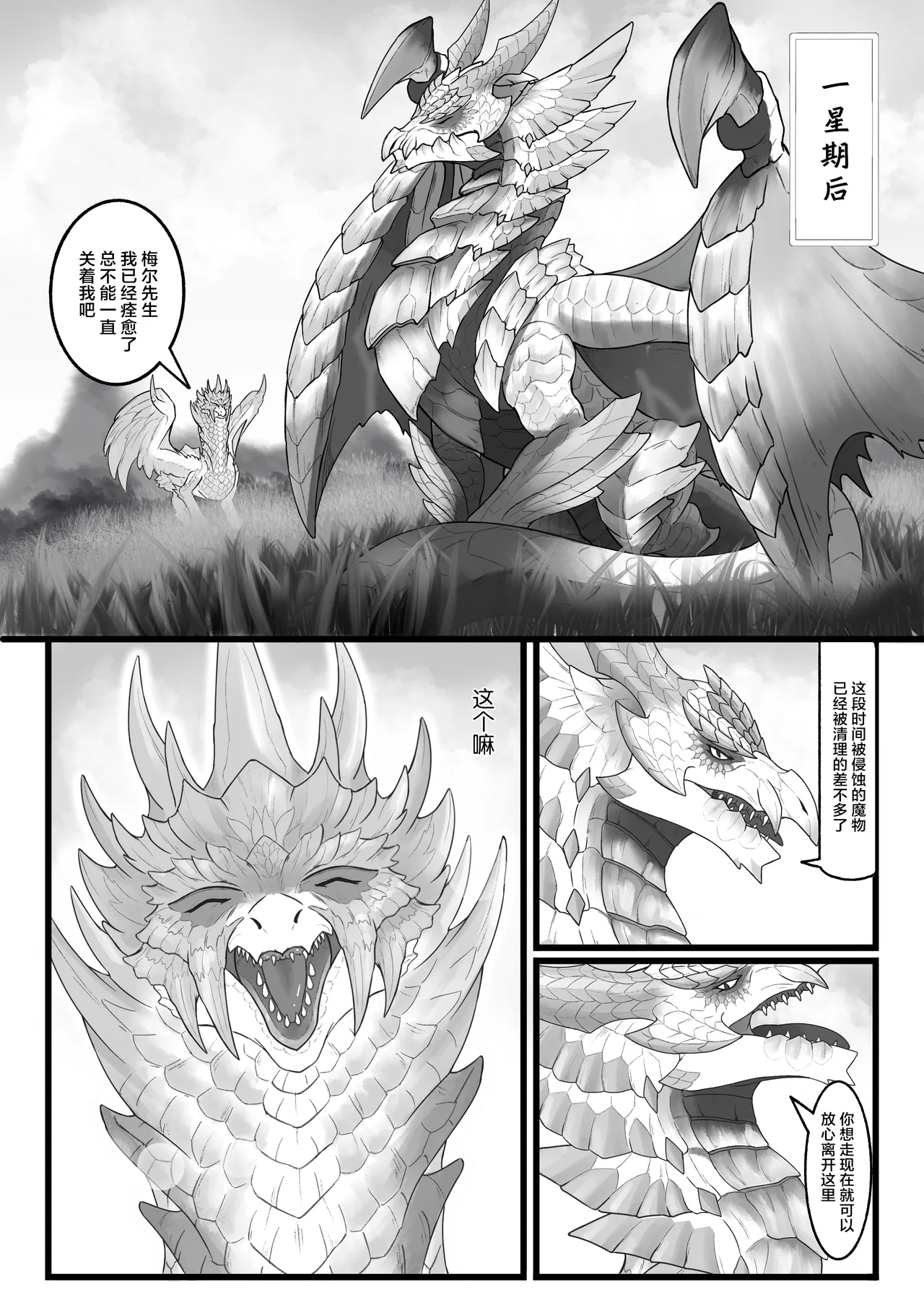 撷花破桎 page 23 featuring velkhana monster hunter parody - dragon uncensored hentai manga - read online free