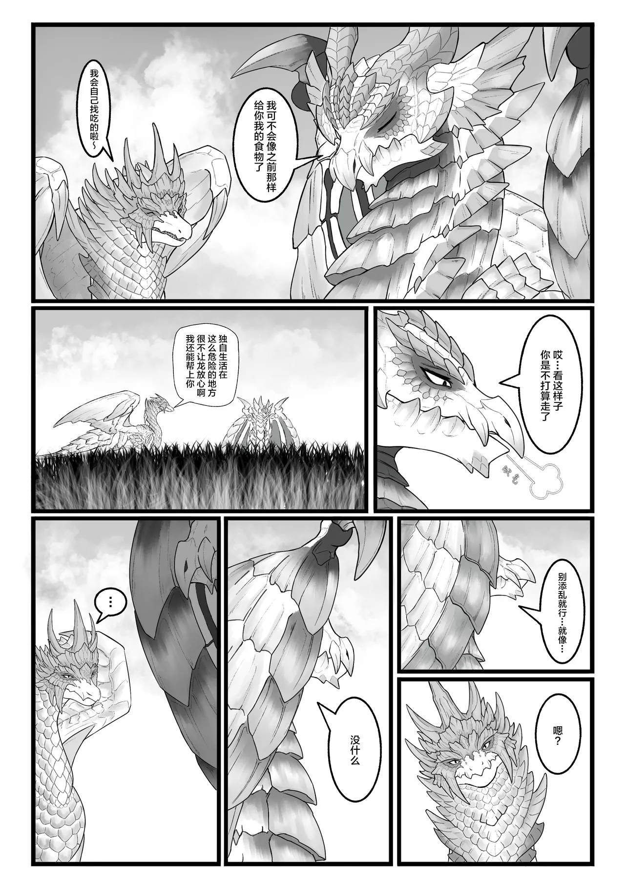 撷花破桎 - Page 25