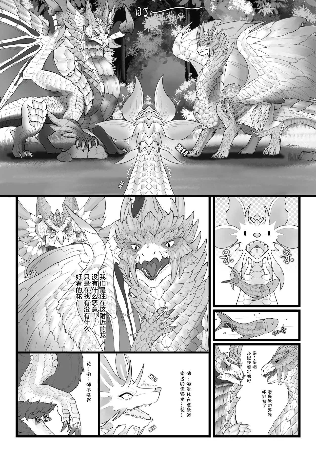 撷花破桎 page 31 featuring velkhana monster hunter parody - dragon uncensored hentai manga - read online free