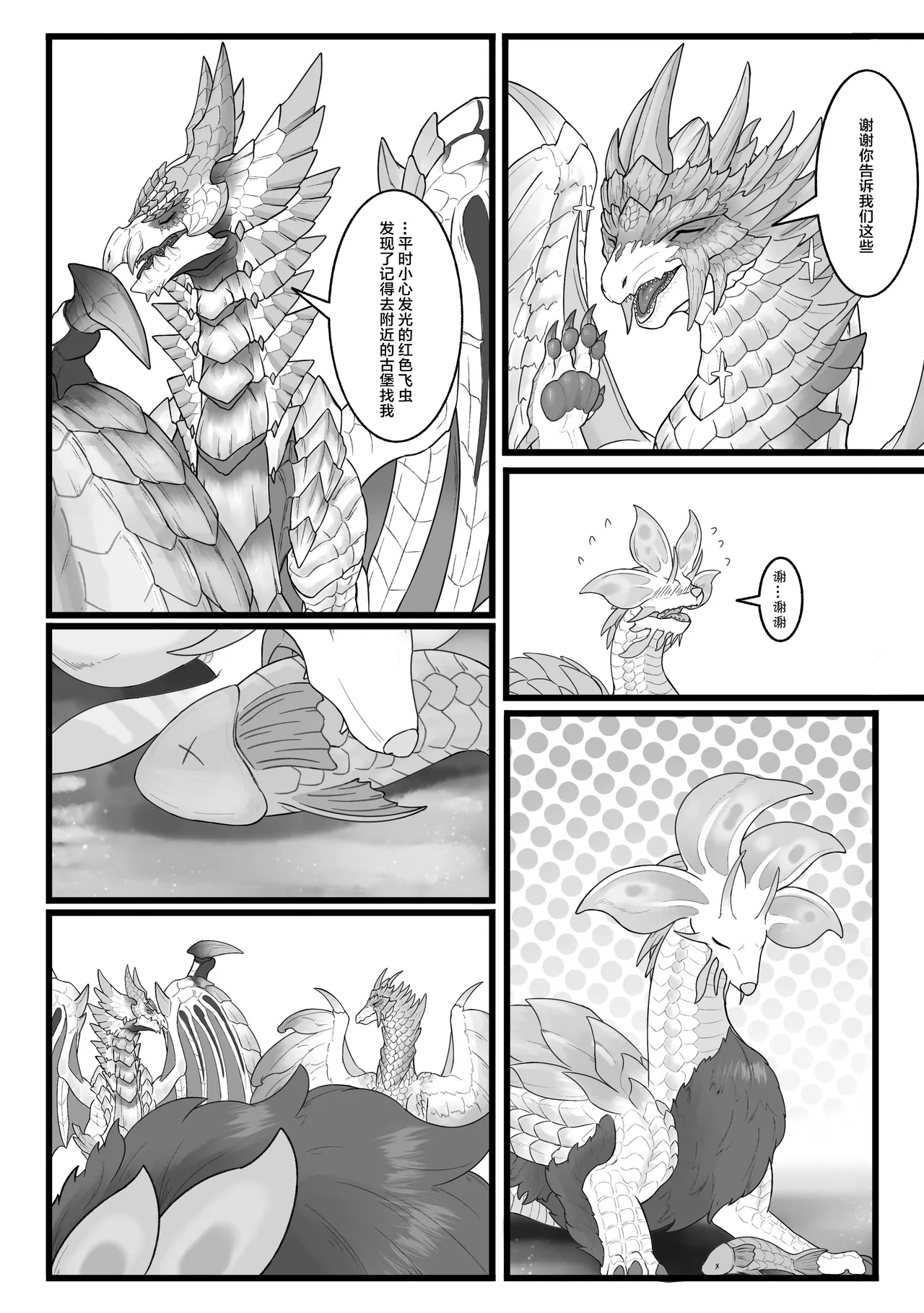 撷花破桎 - Page 33