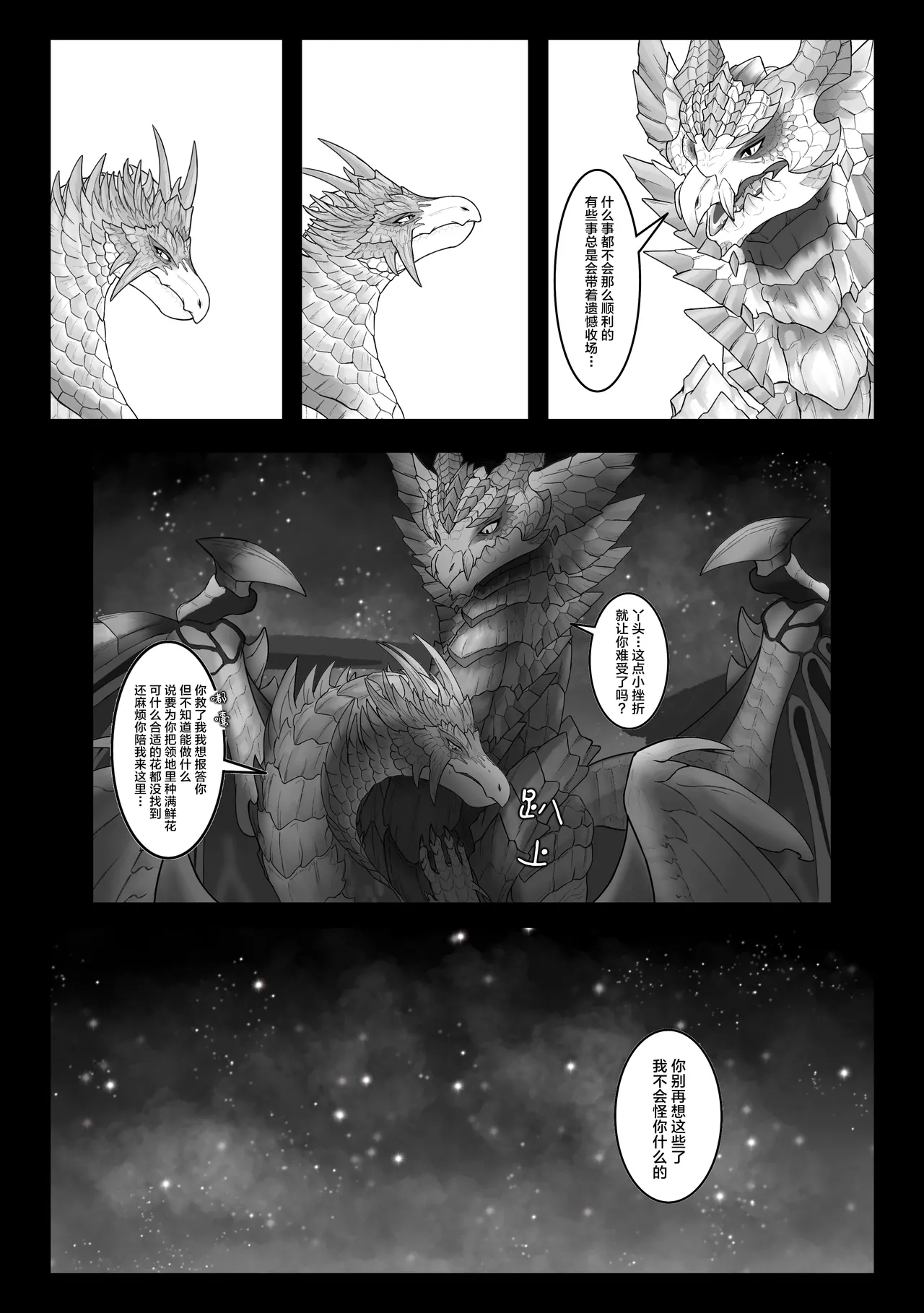 撷花破桎 - Page 42