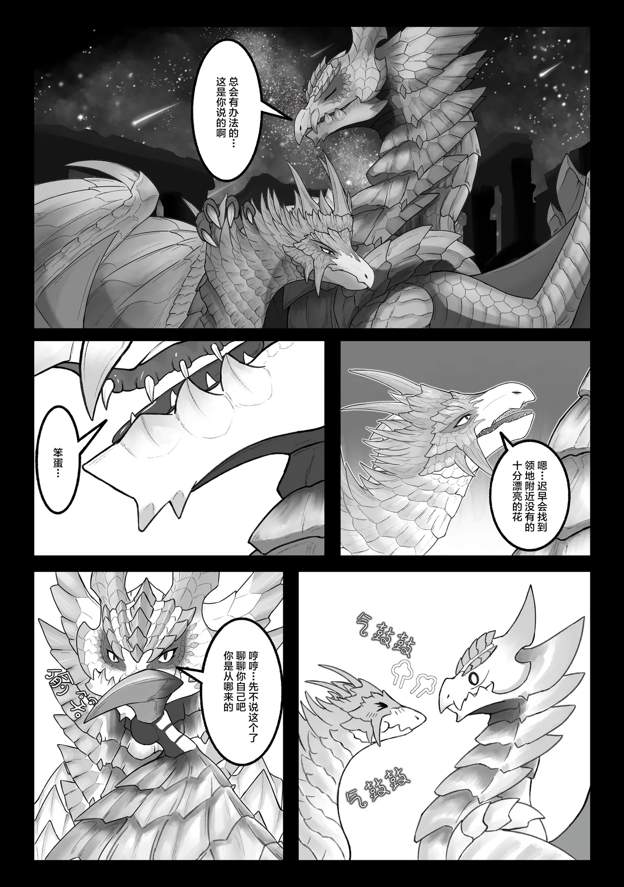 撷花破桎 page 43 featuring velkhana monster hunter parody - dragon uncensored hentai manga - read online free