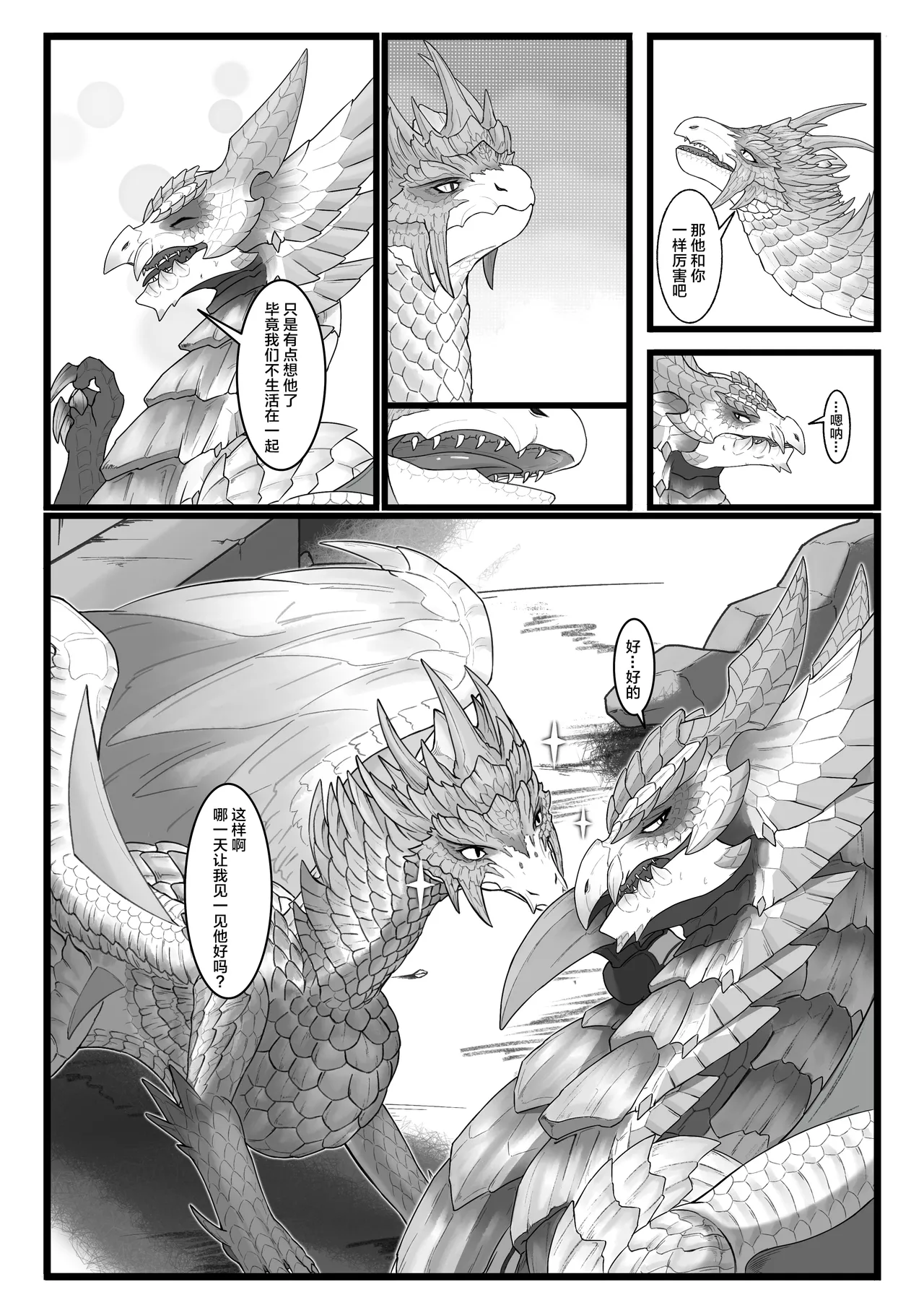 撷花破桎 - Page 45