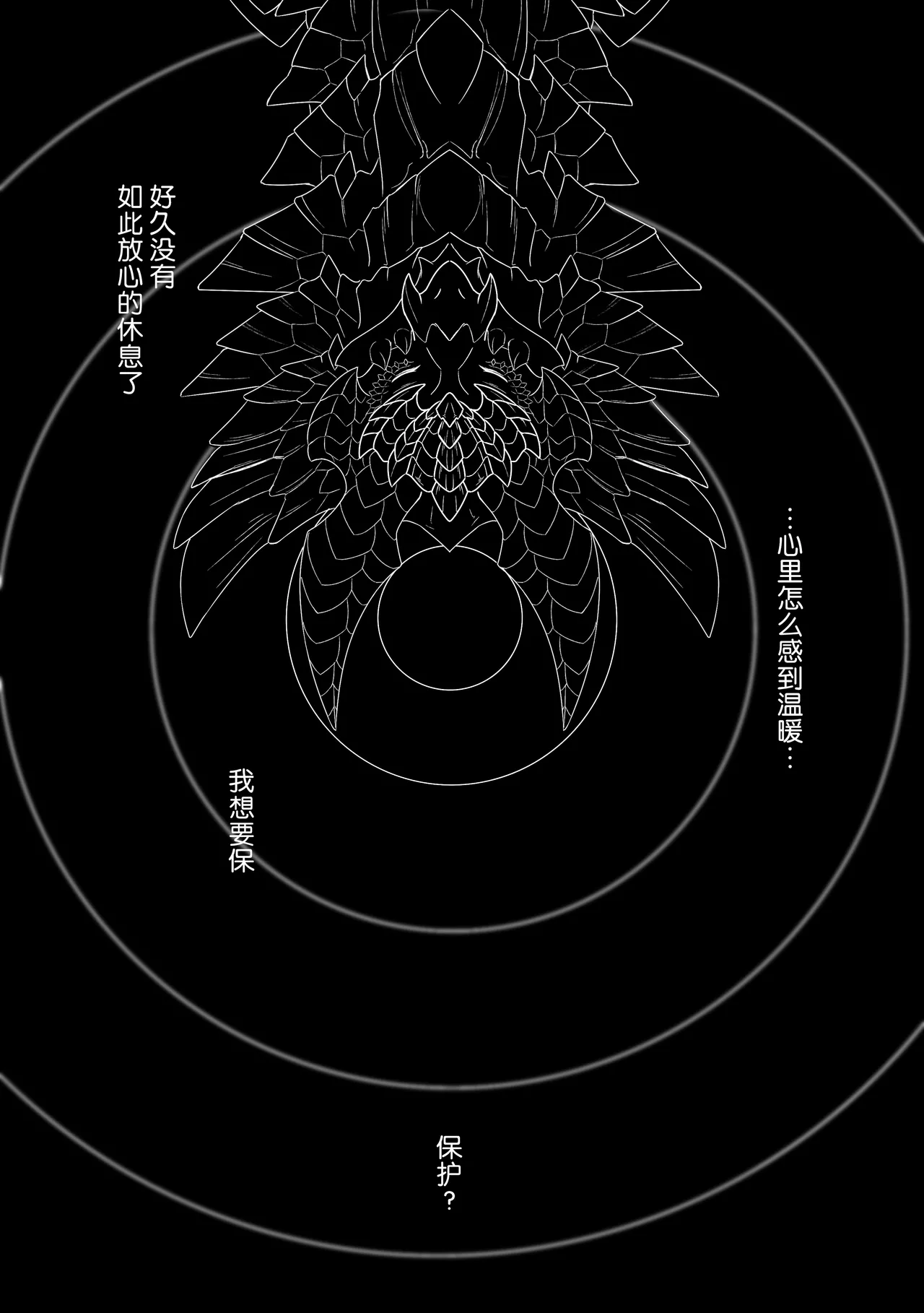 撷花破桎 page 47 featuring velkhana monster hunter parody - dragon uncensored hentai manga - read online free