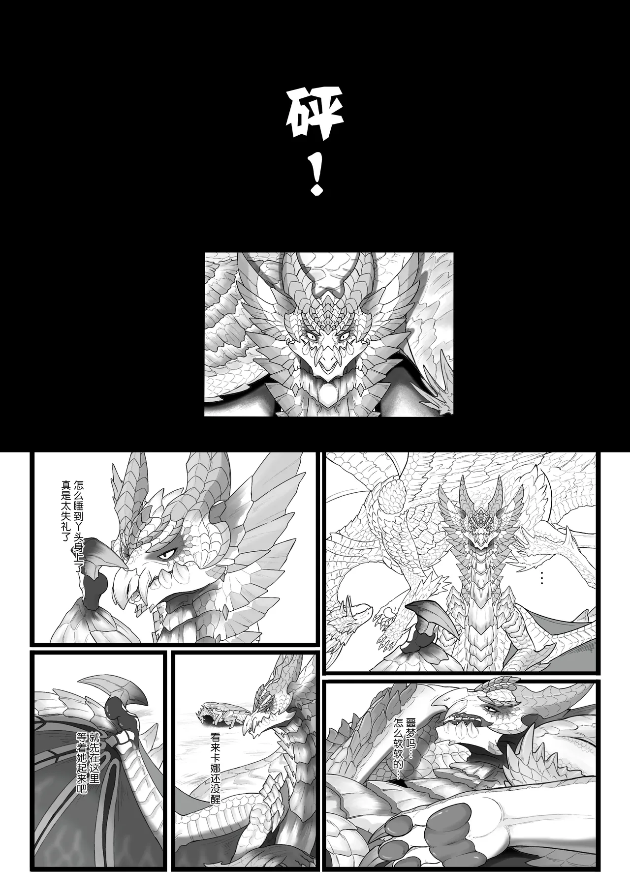 撷花破桎 page 49 featuring velkhana monster hunter parody - dragon uncensored hentai manga - read online free