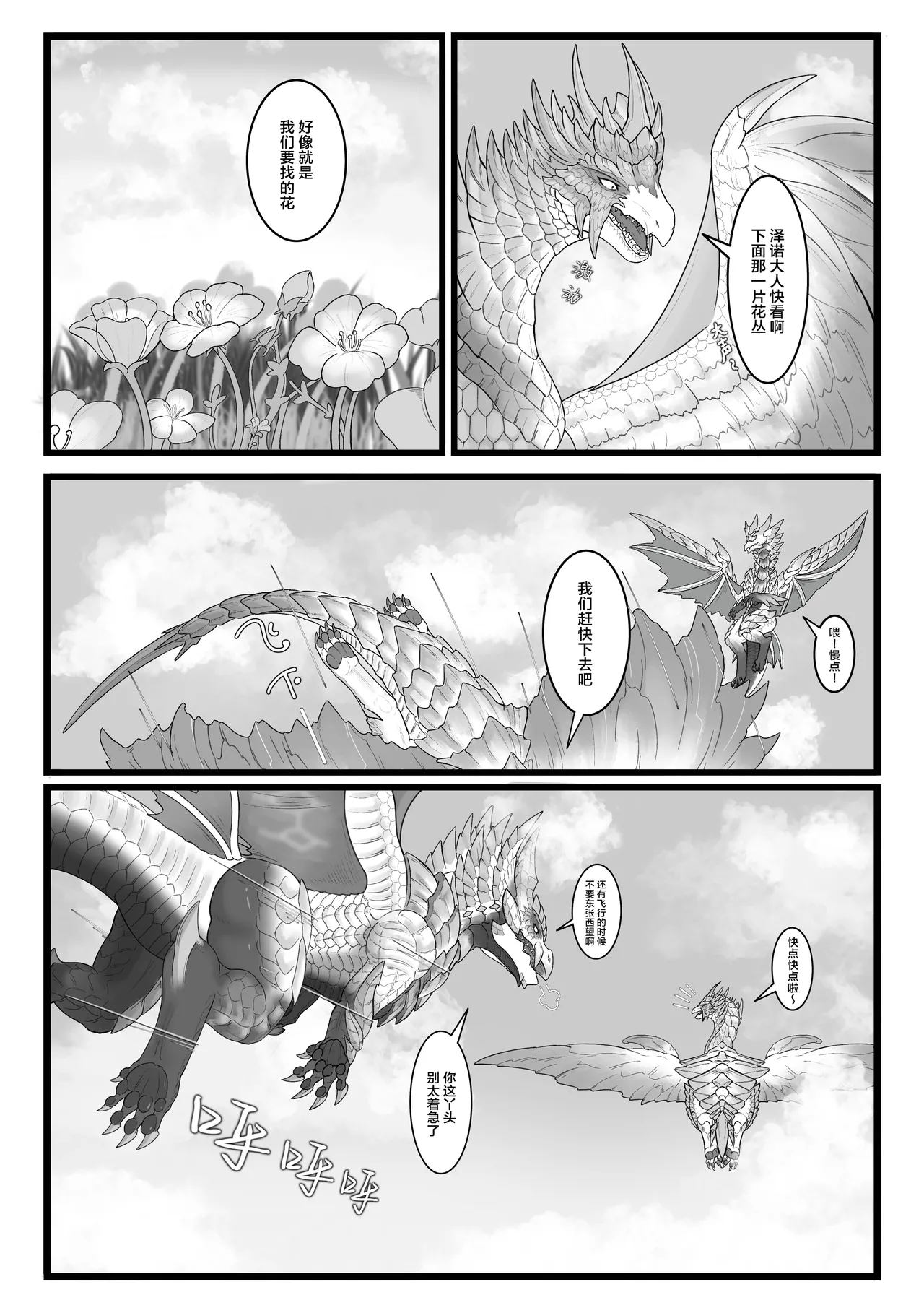 撷花破桎 page 51 featuring velkhana monster hunter parody - dragon uncensored hentai manga - read online free