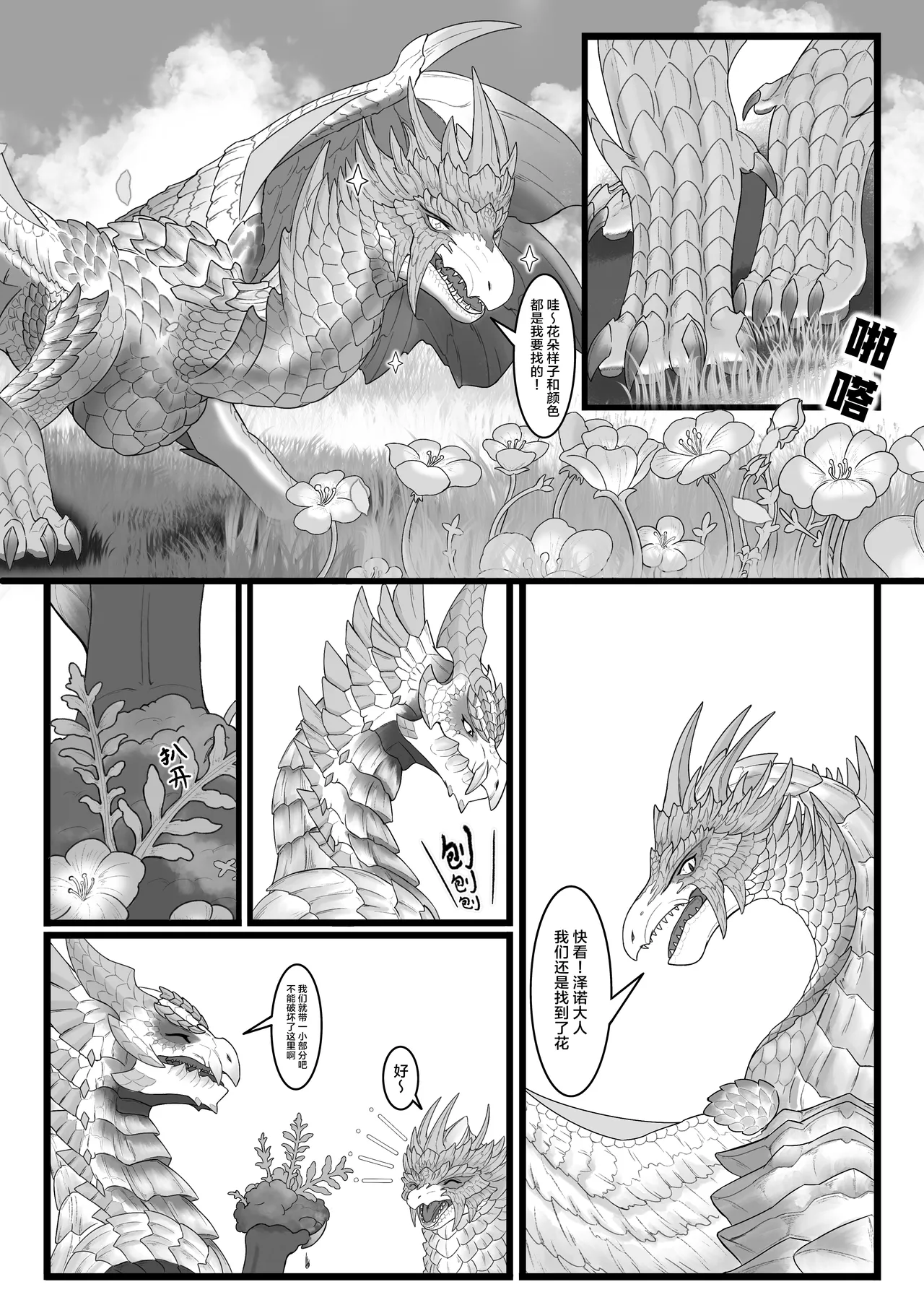 撷花破桎 - Page 52