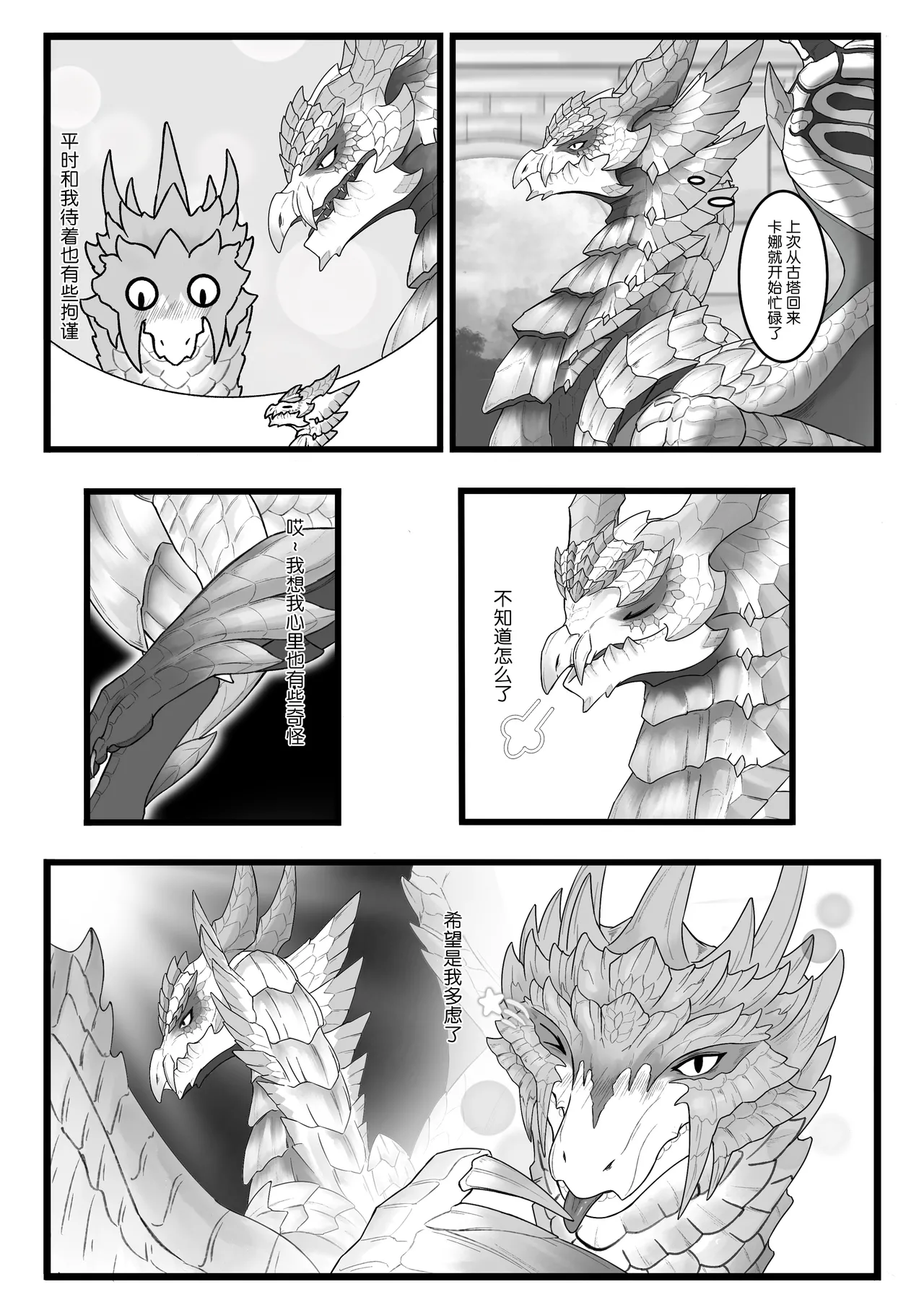 撷花破桎 page 55 featuring velkhana monster hunter parody - dragon uncensored hentai manga - read online free