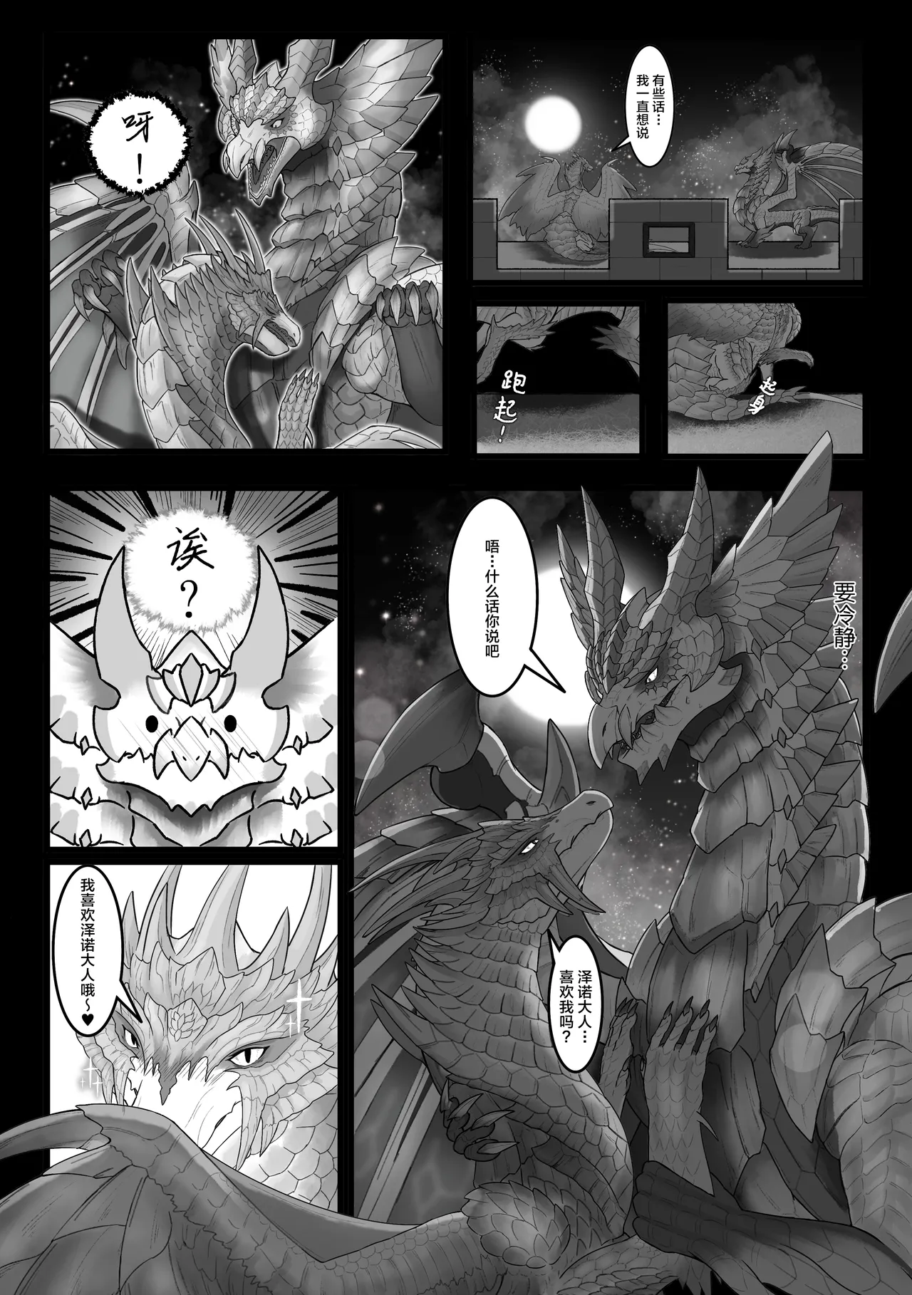 撷花破桎 page 60 featuring velkhana monster hunter parody - dragon uncensored hentai manga - read online free