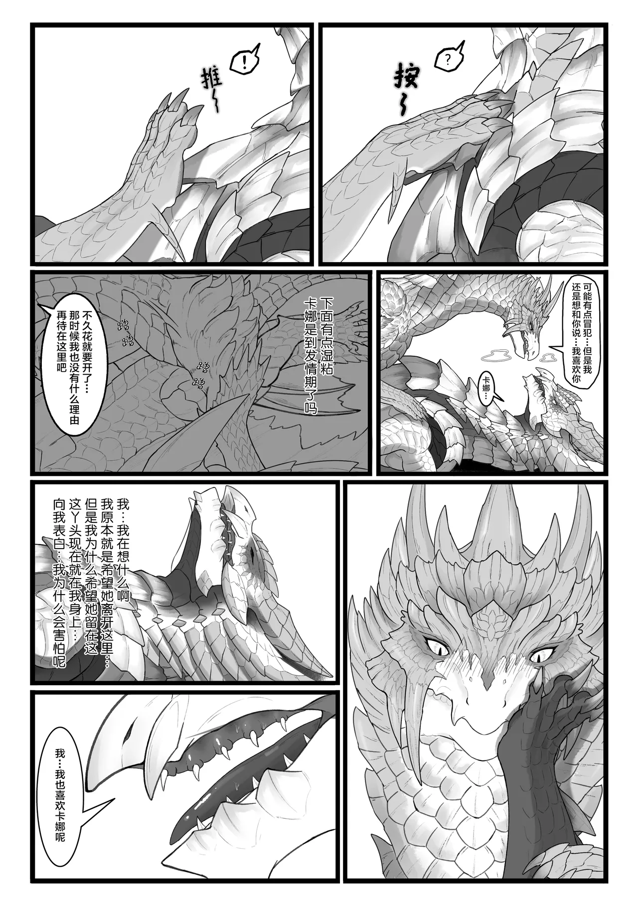 撷花破桎 - Page 61