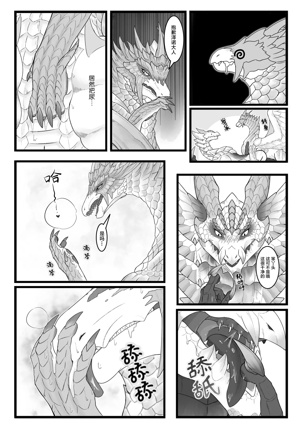 撷花破桎 page 68 featuring velkhana monster hunter parody - dragon uncensored hentai manga - read online free