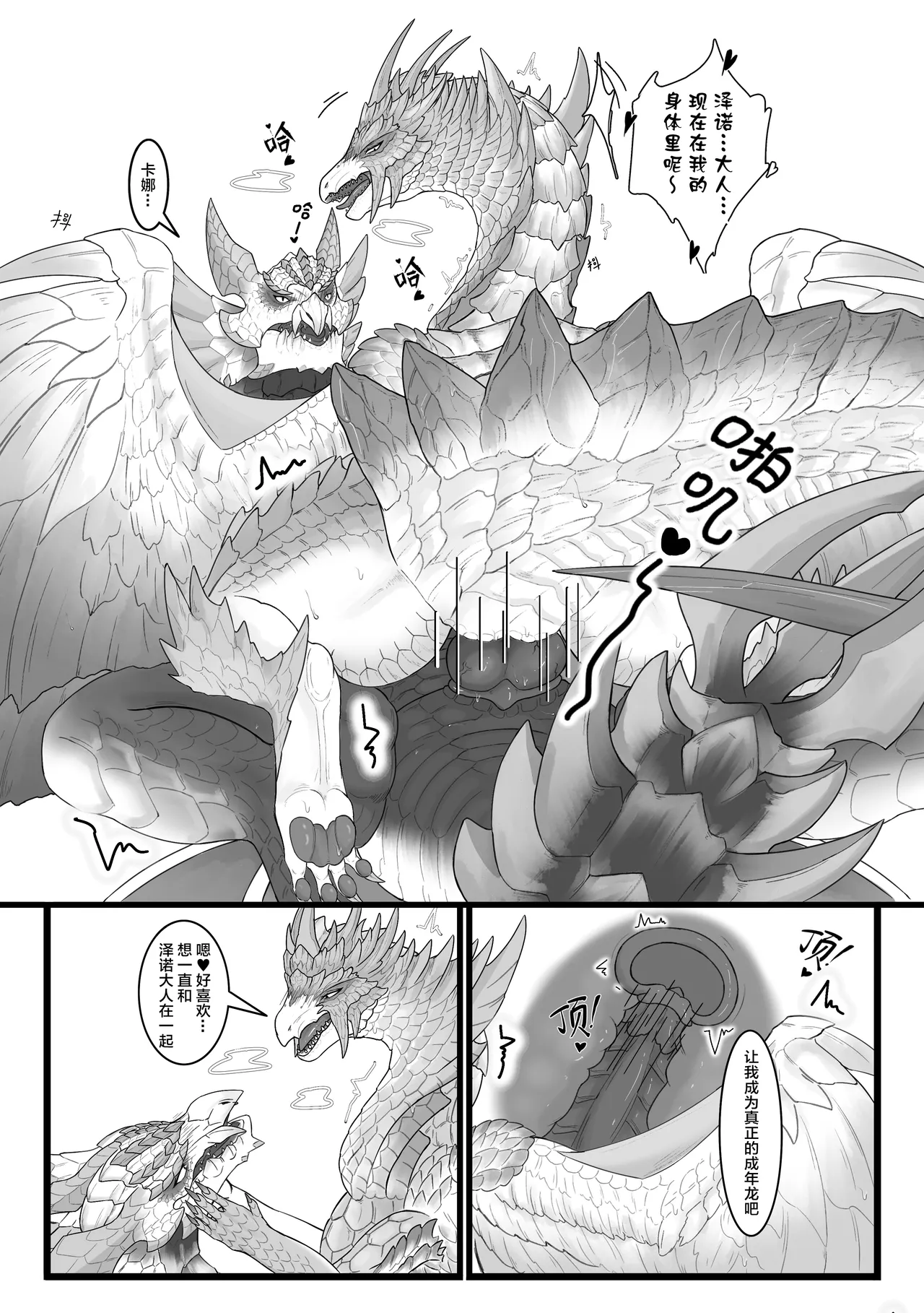 撷花破桎 page 71 featuring velkhana monster hunter parody - dragon uncensored hentai manga - read online free