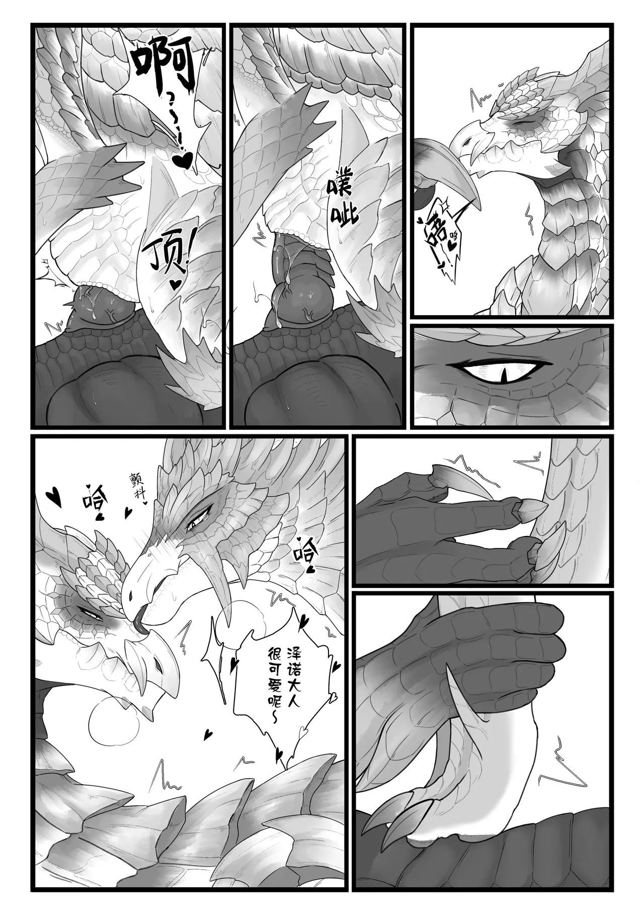 撷花破桎 page 72 featuring velkhana monster hunter parody - dragon uncensored hentai manga - read online free