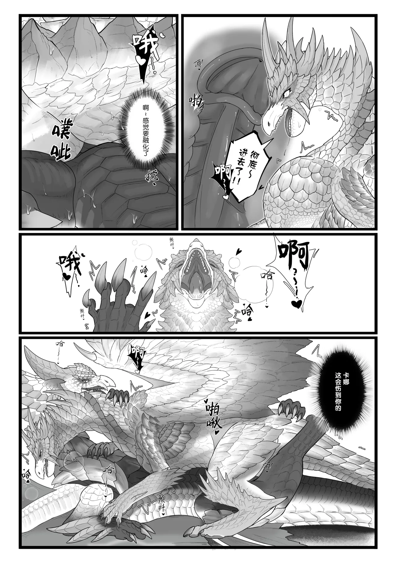 撷花破桎 - Page 75