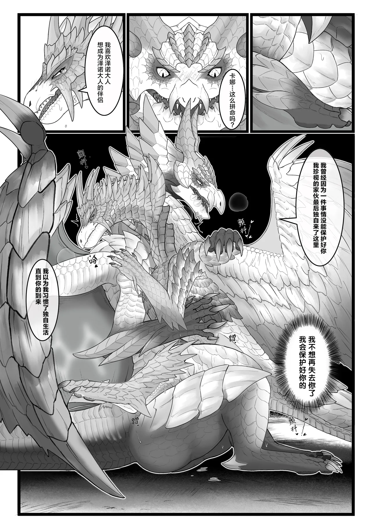 撷花破桎 - Page 76