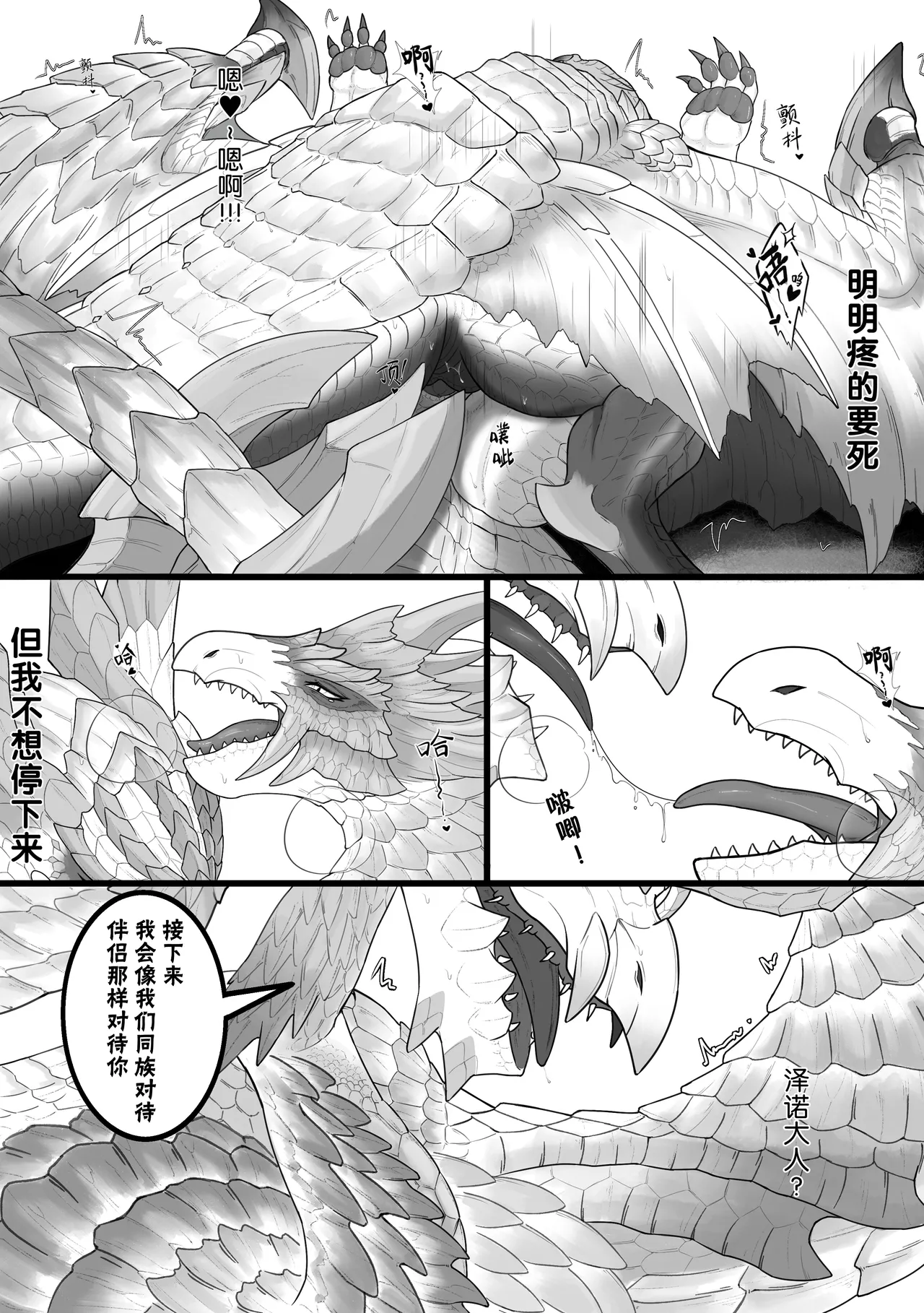 撷花破桎 page 79 featuring velkhana monster hunter parody - dragon uncensored hentai manga - read online free