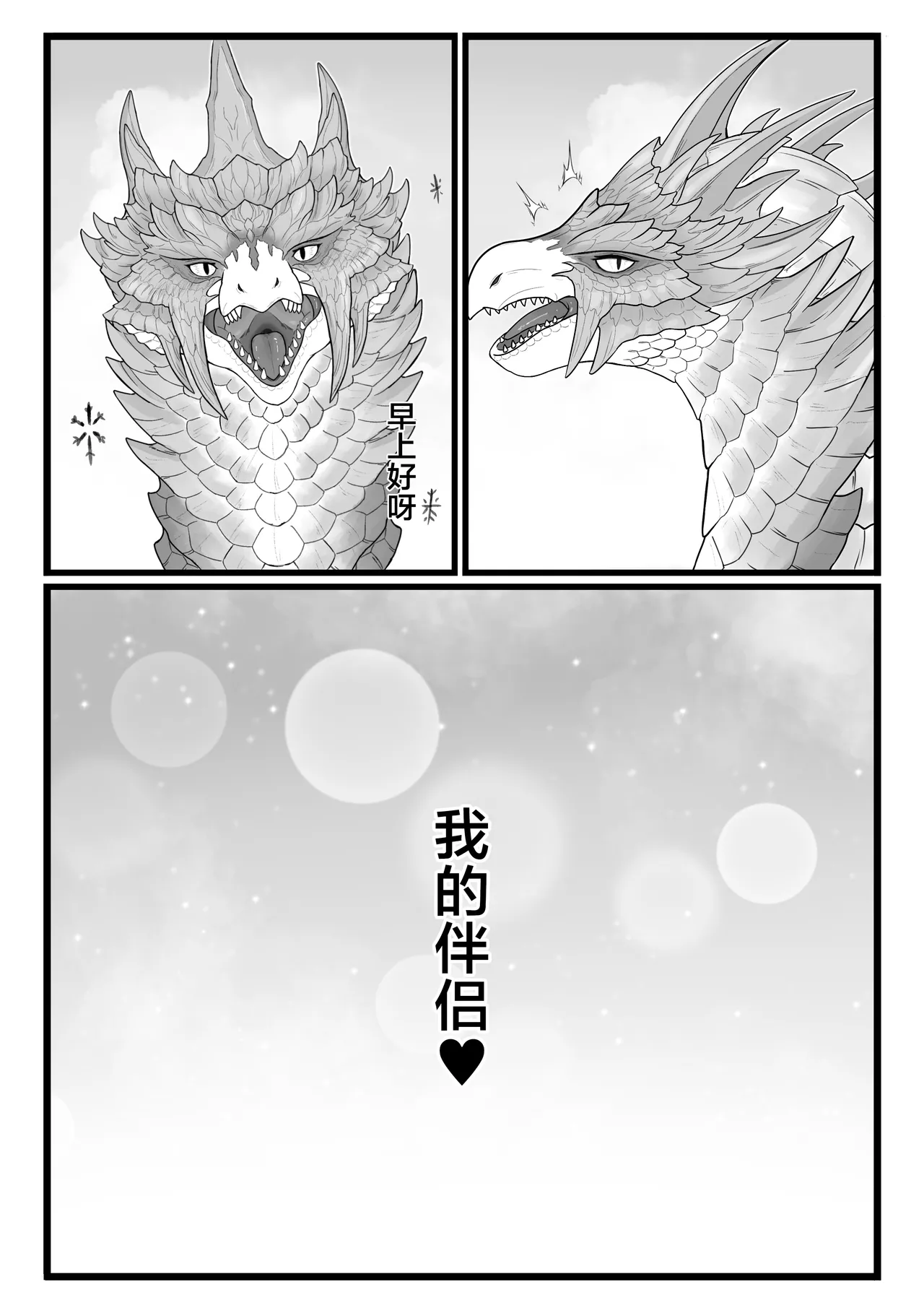 撷花破桎 page 86 featuring velkhana monster hunter parody - dragon uncensored hentai manga - read online free