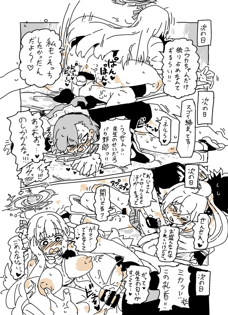 Baka ni Nattemasu - Page 14