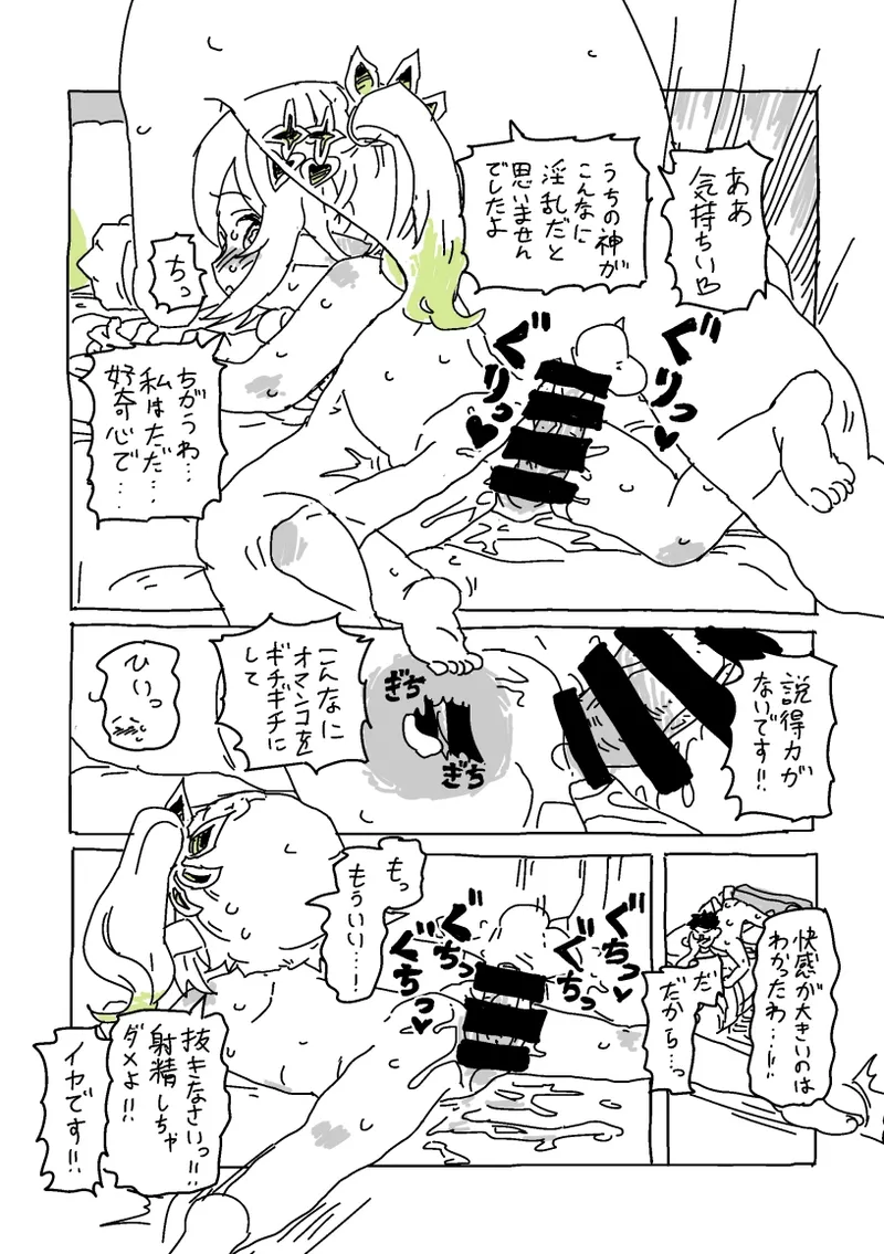 Kusagami no Ouchi ni Irasshai - Page 15