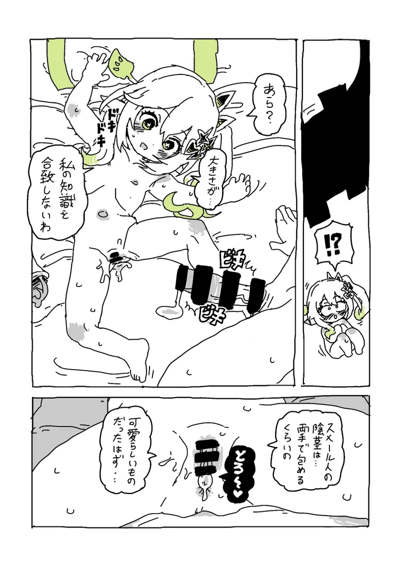 Kusagami no Ouchi ni Irasshai - Page 9