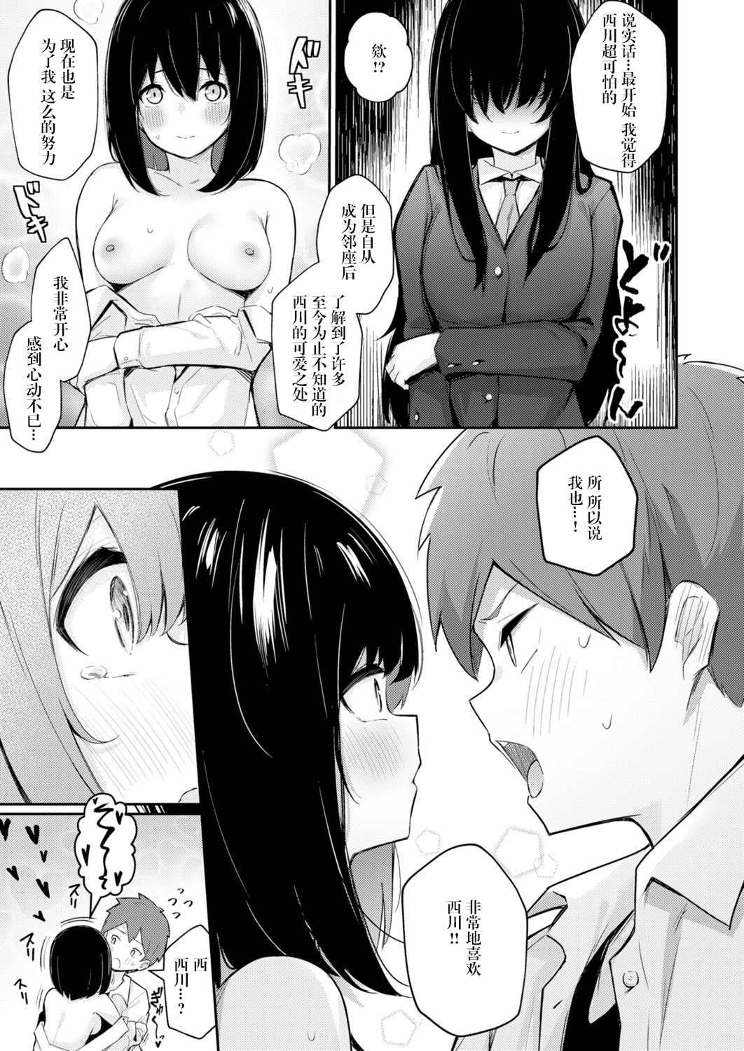 Tonari no Seki no Nishikawa-san page 14 - big breasts full censorship hentai manga - read online free