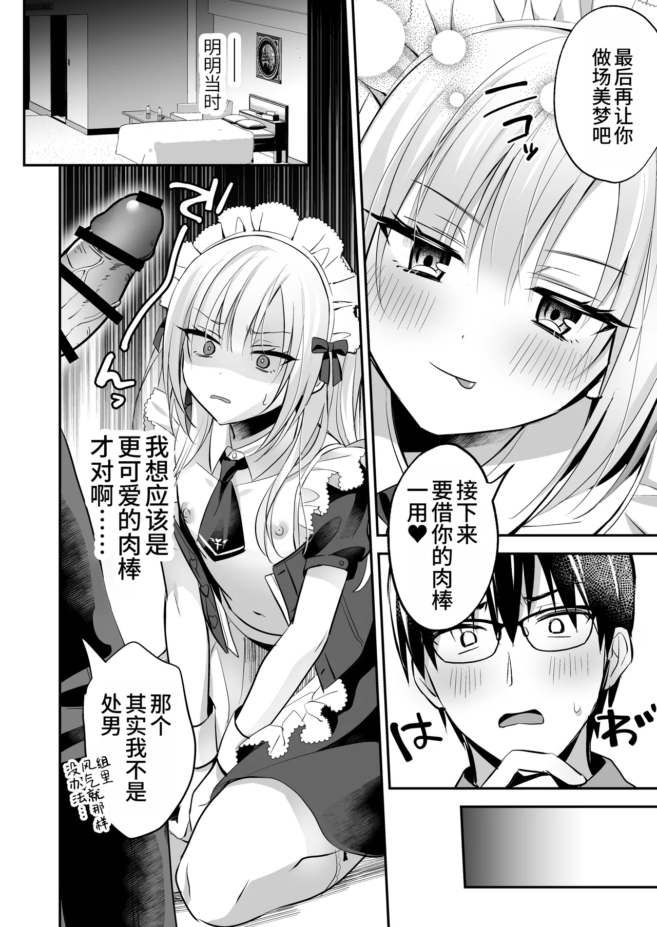 Mesuiki Maid-kun Kiki Ippatsu - Page 12