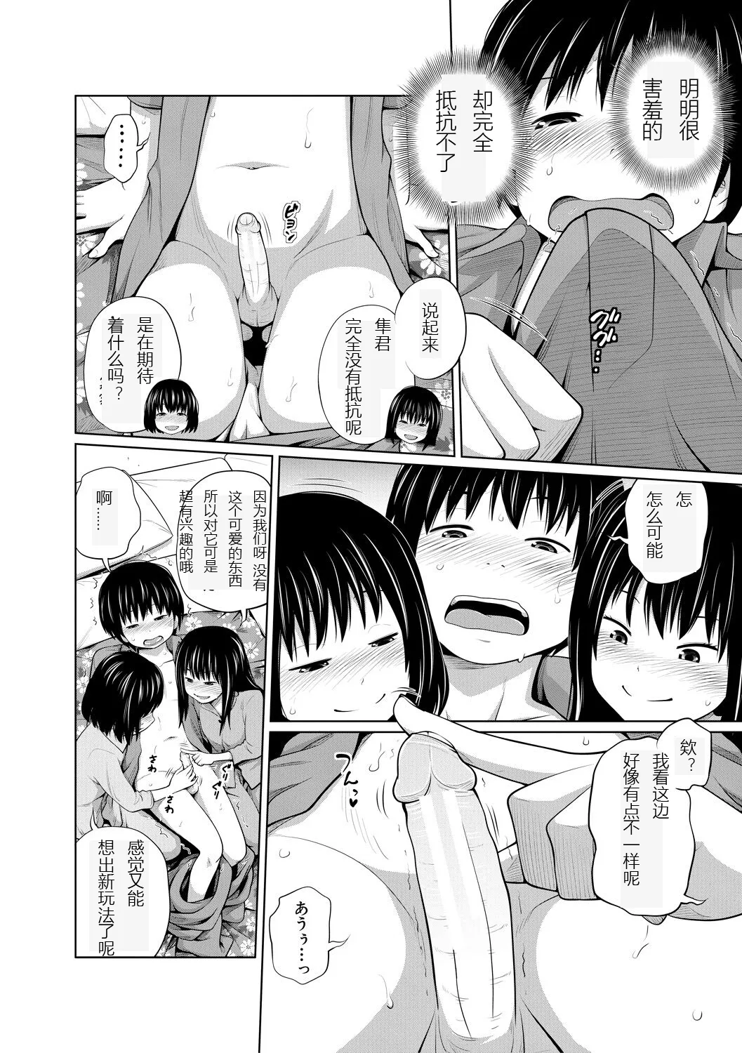 曖妹だいありぃ （第三篇） page 10 - group ffm threesome hentai manga - read online free