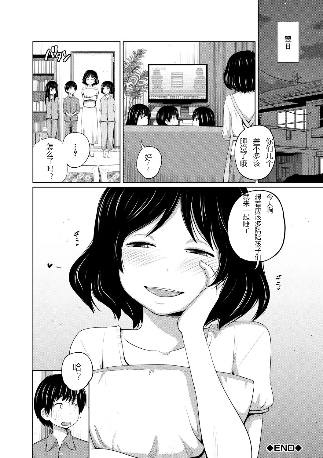 曖妹だいありぃ （第三篇） page 26 - group ffm threesome hentai manga - read online free