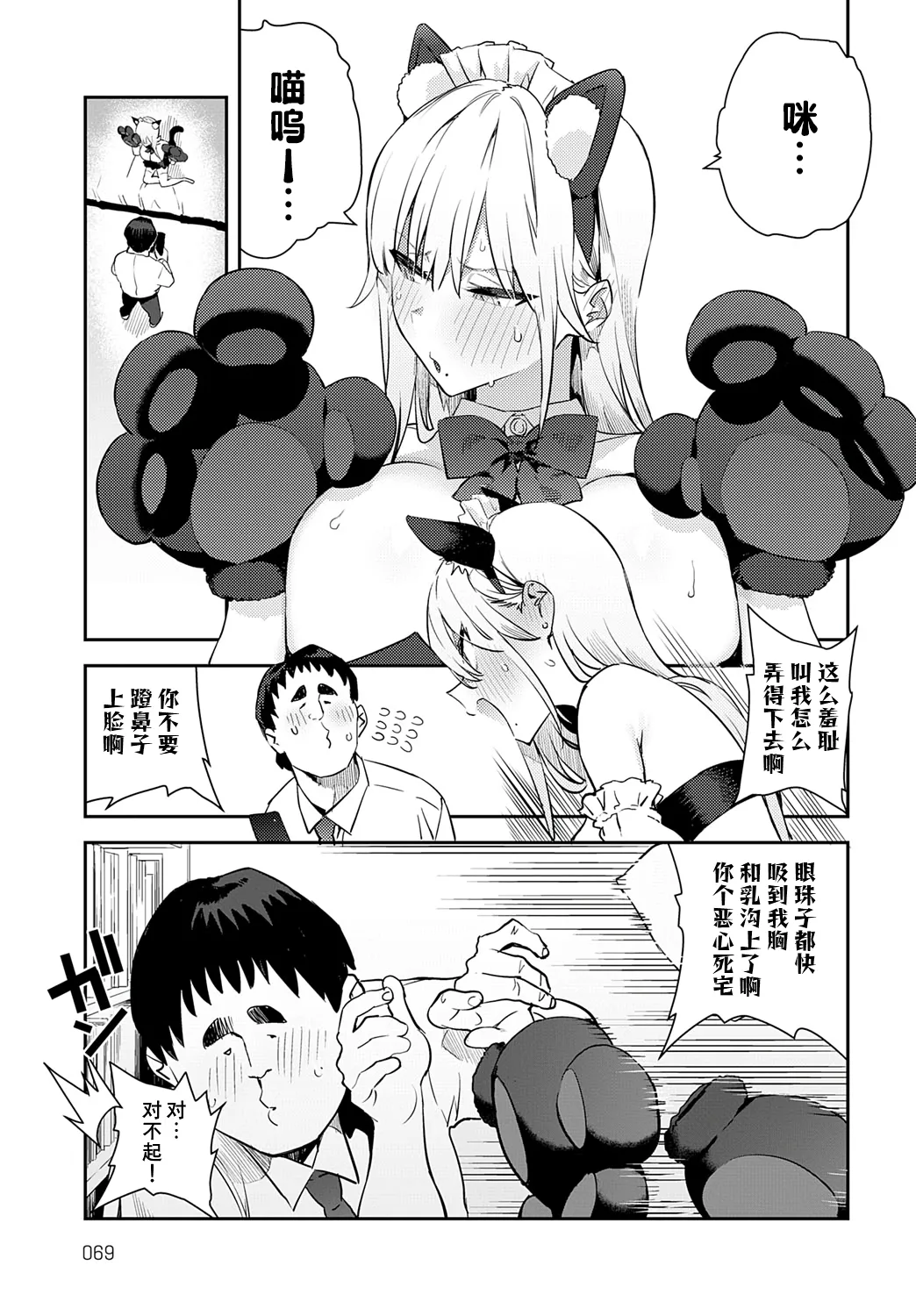 Bijo to Yajuu 4th page 11 - maid big breasts hentai manga - read online free