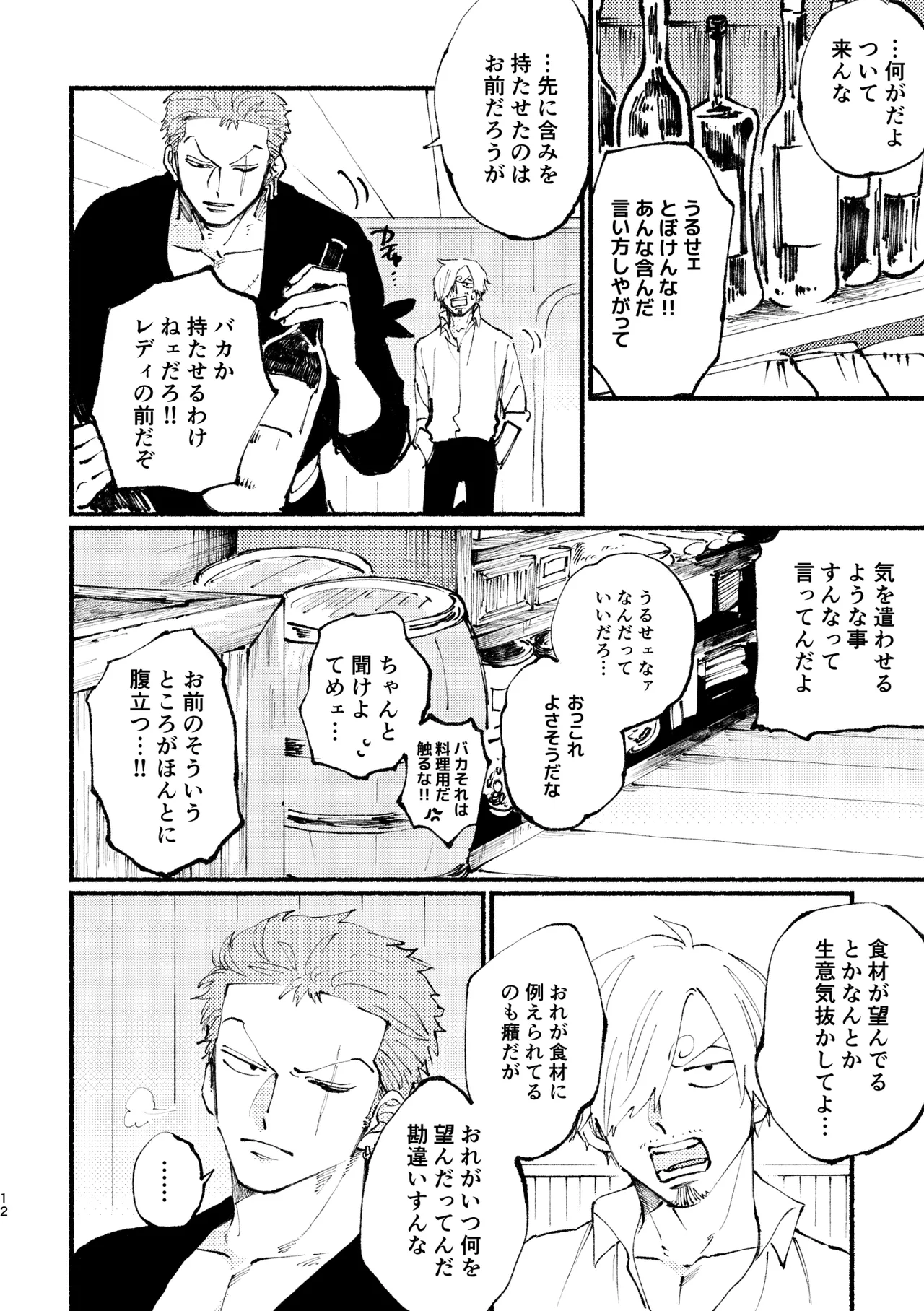 UP to YOU! - Page 11