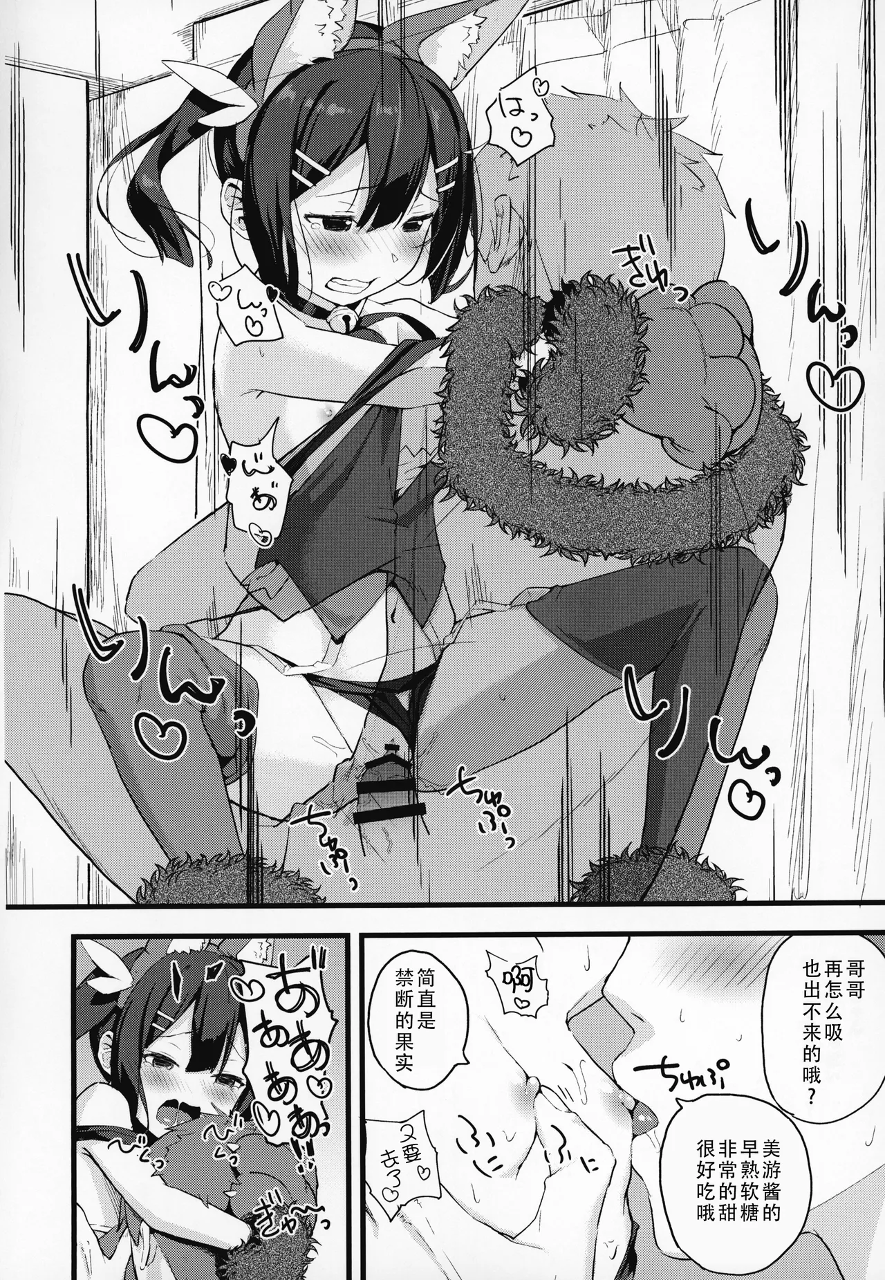 Miyu-chan no Install! Sweet Sister! - Page 16