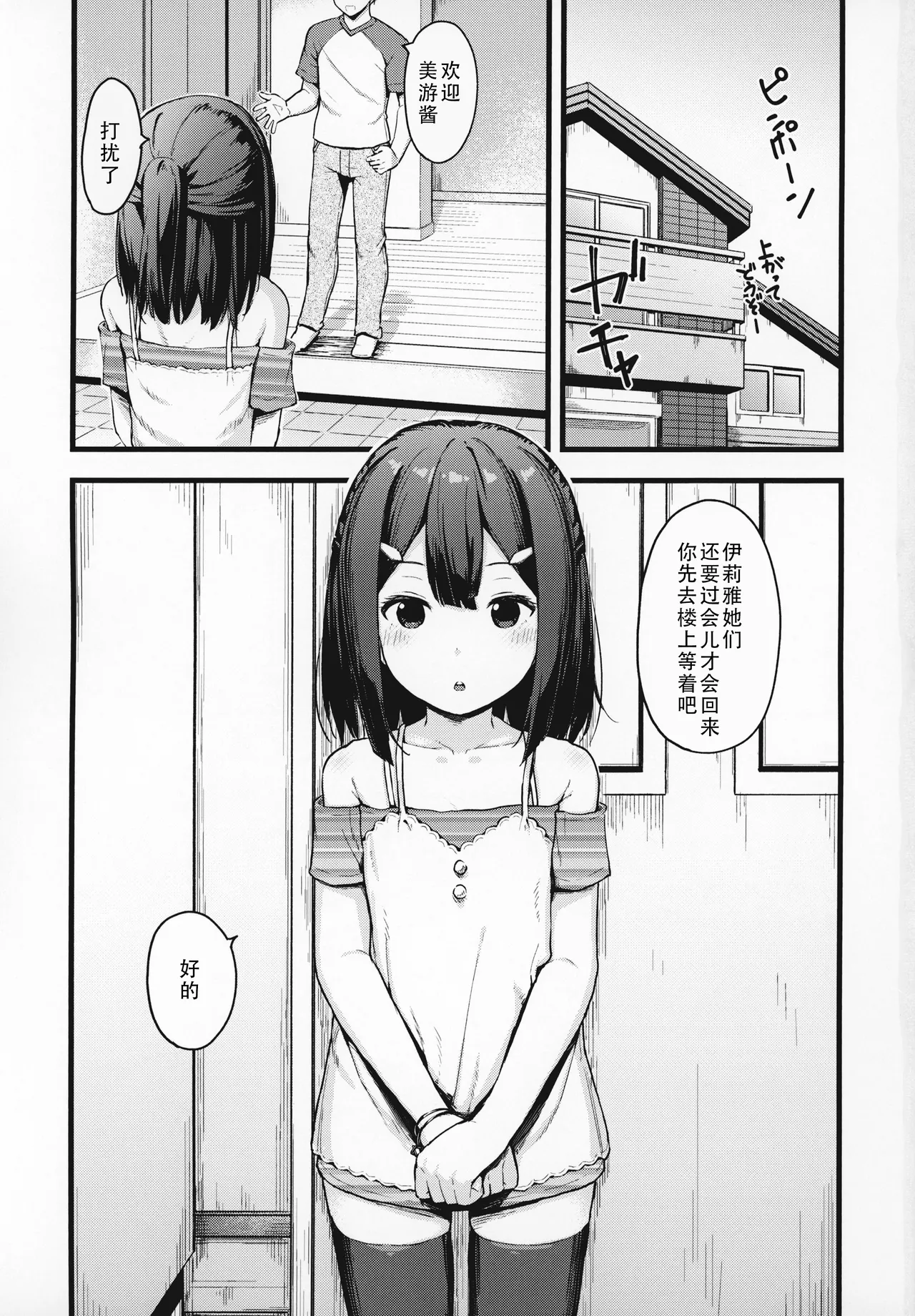 Miyu-chan no Install! Sweet Sister! - Page 3