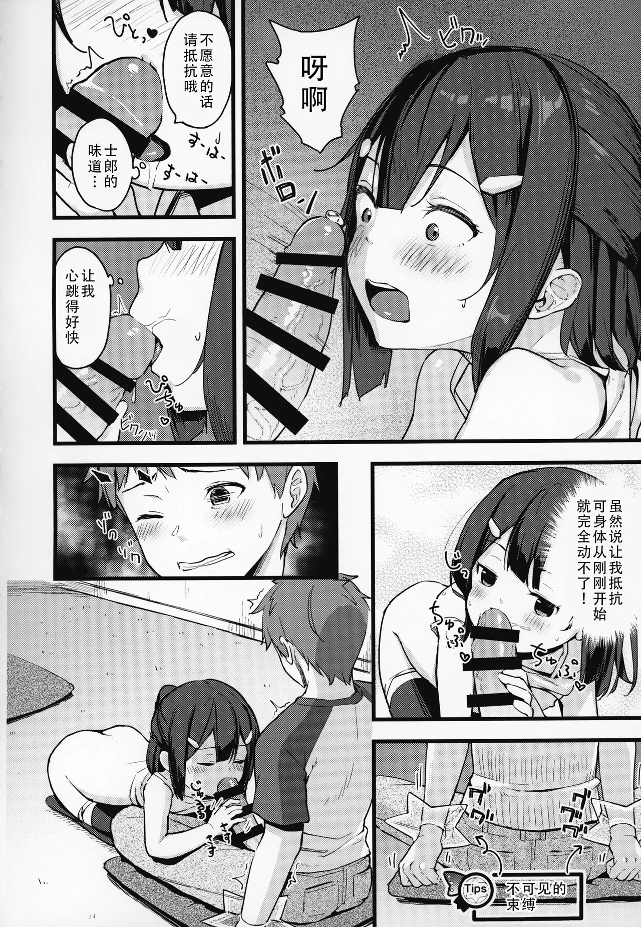 Miyu-chan no Install! Sweet Sister! - Page 8