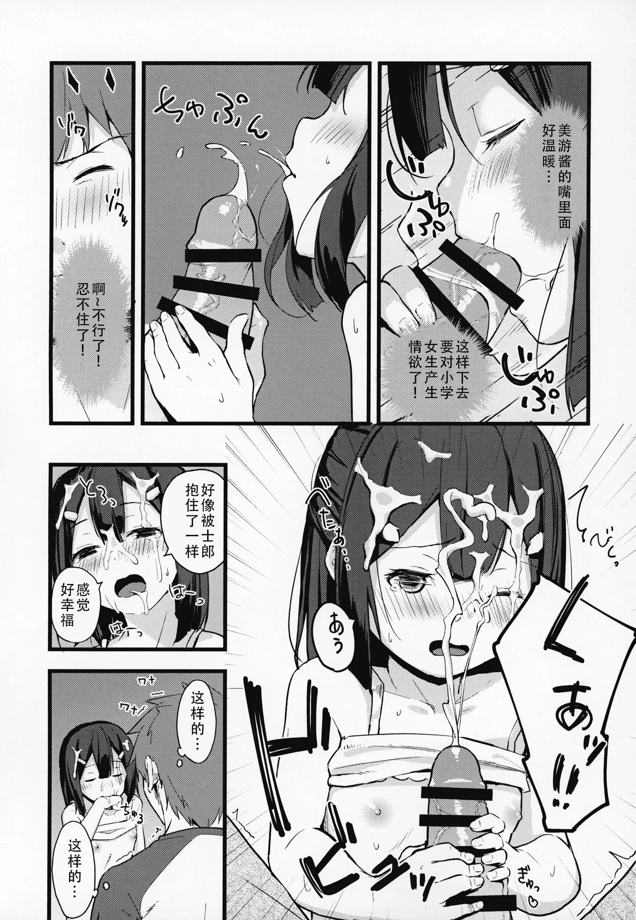 Miyu-chan no Install! Sweet Sister! - Page 9
