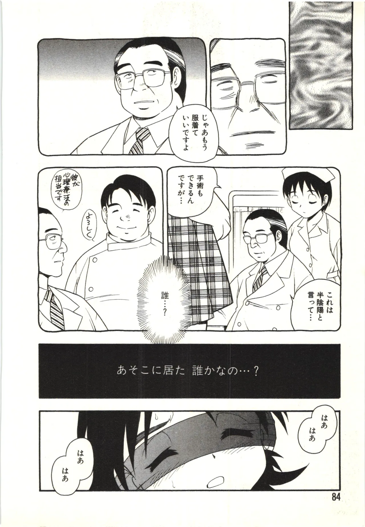 The Box - Page 83