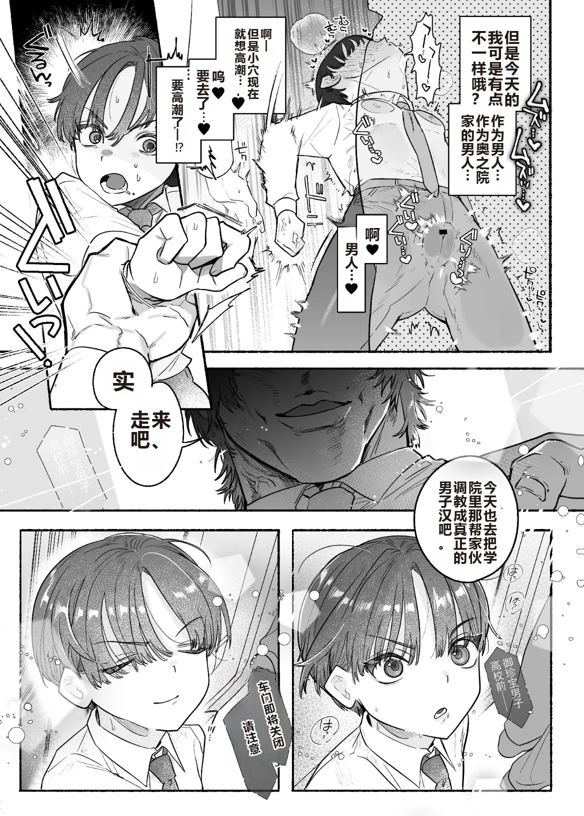 Ossu! Dansou Fuuki Iinchou!! - Page 12