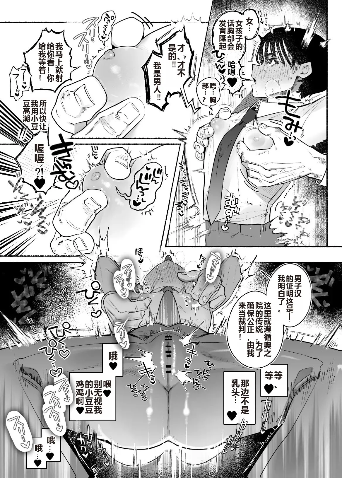 Ossu! Dansou Fuuki Iinchou!! - Page 18