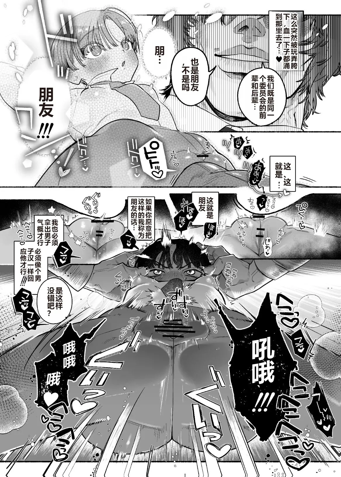 Ossu! Dansou Fuuki Iinchou!! - Page 24