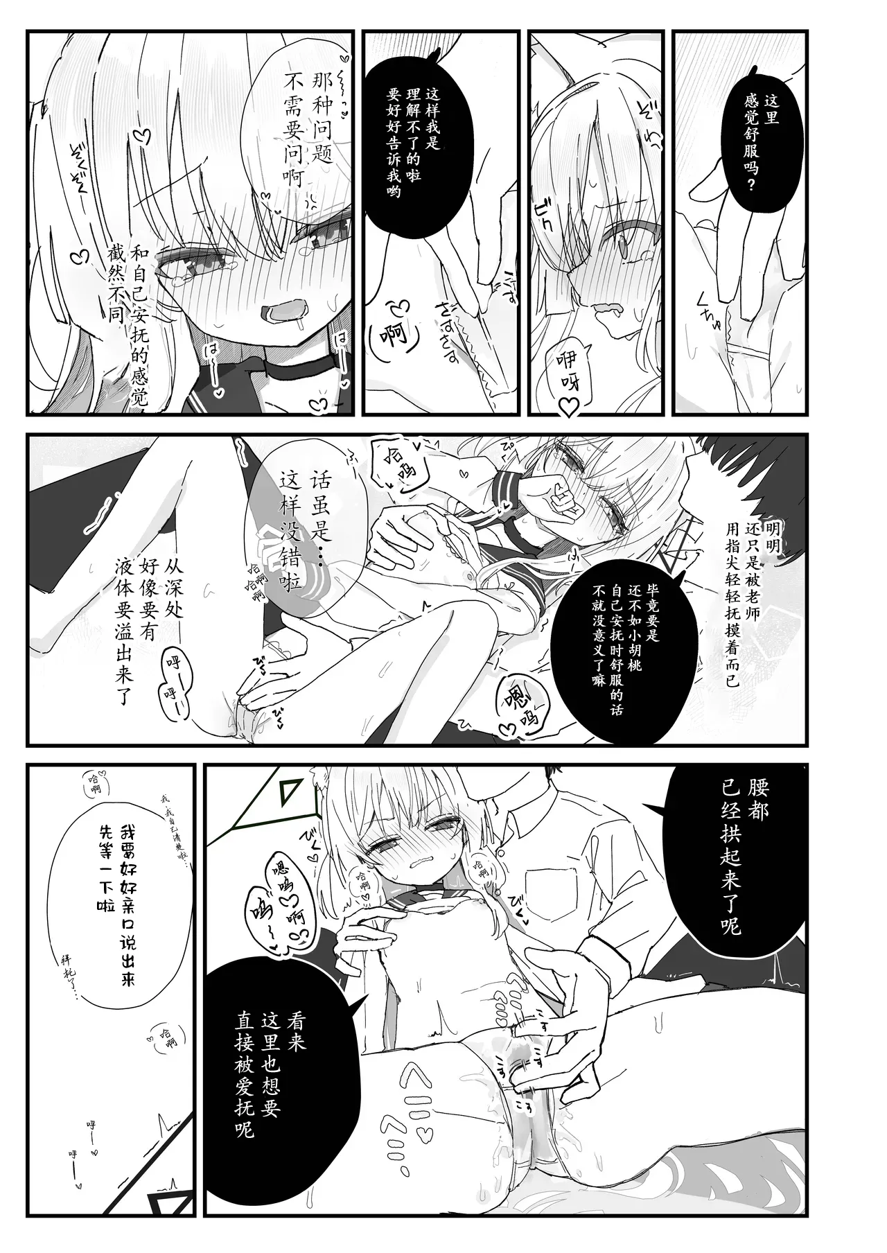 Halo ga Tokeru made | 光环消散时 爱意永不逝 - Page 10
