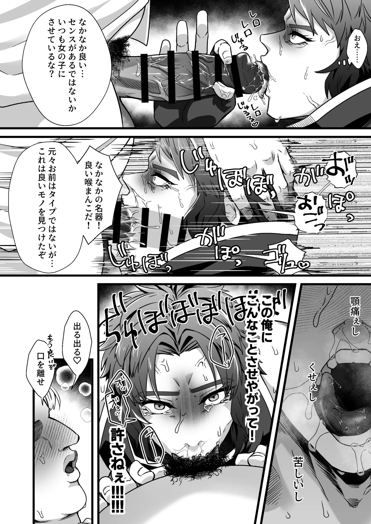 Kentoshi Ochiru - Page 11