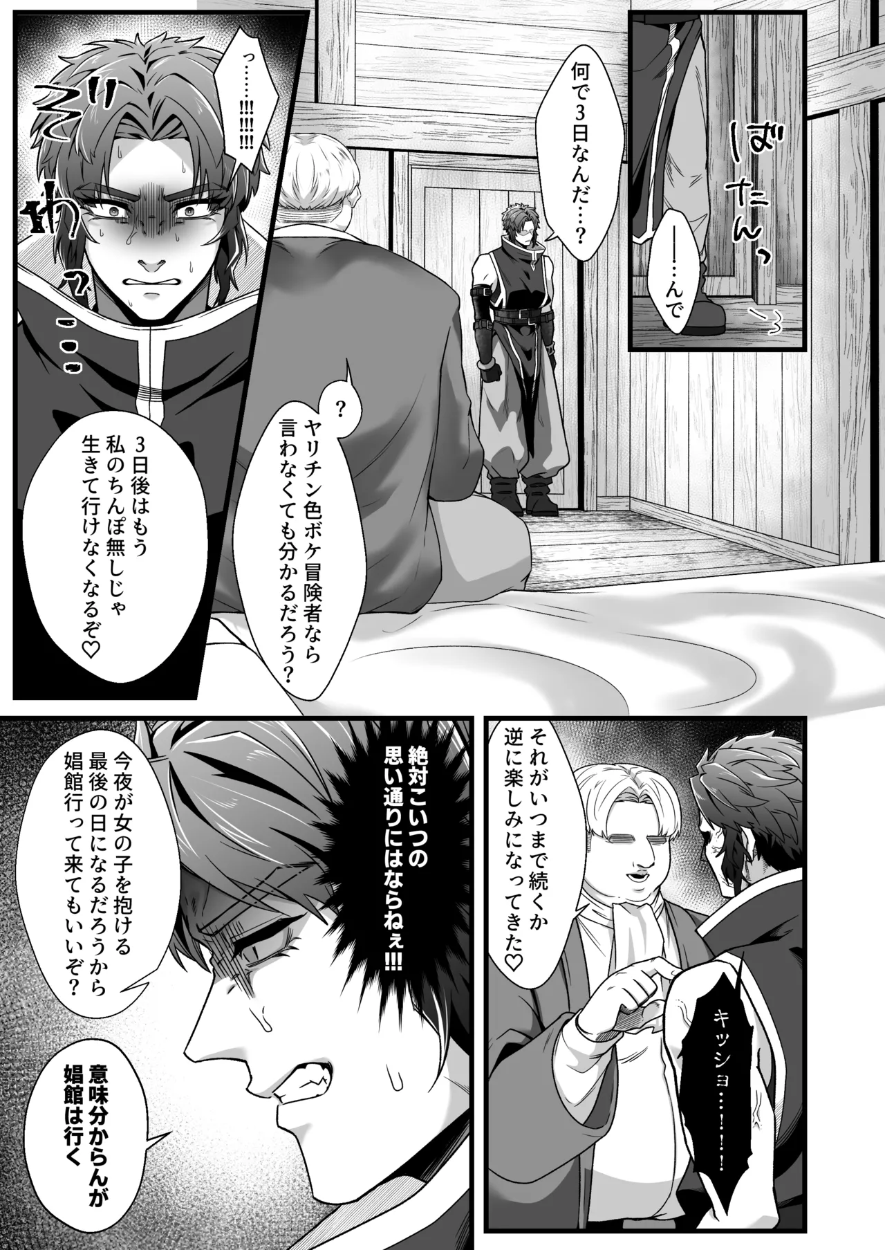 Kentoshi Ochiru - Page 20