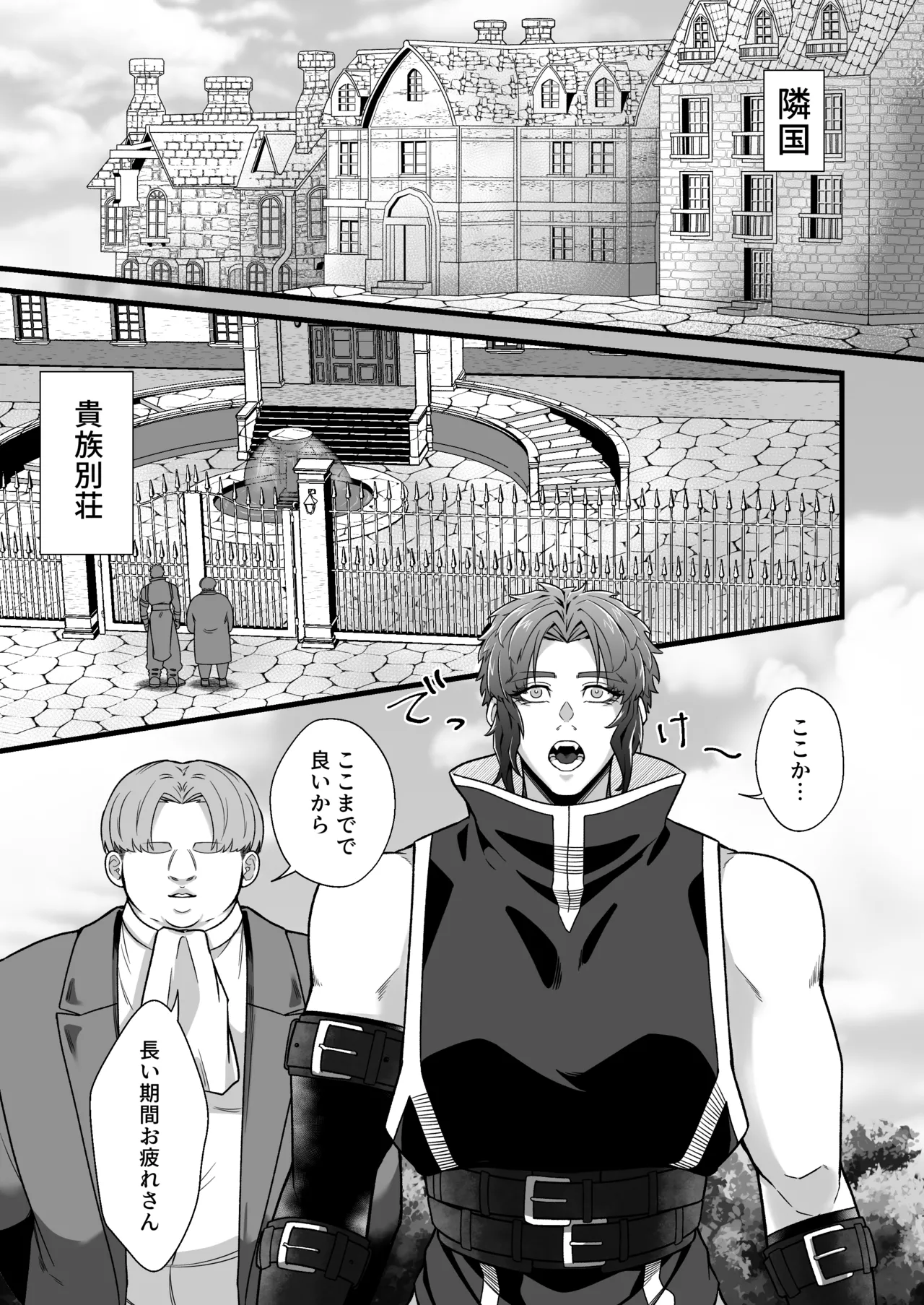Kentoshi Ochiru - Page 26